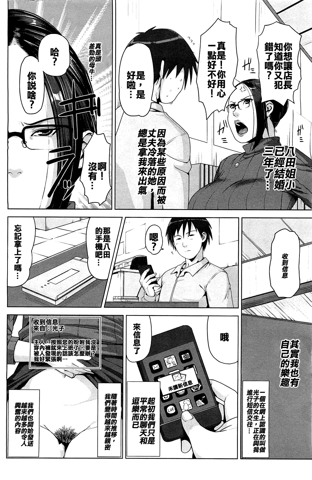 Hachi to Mitsu page 2 full