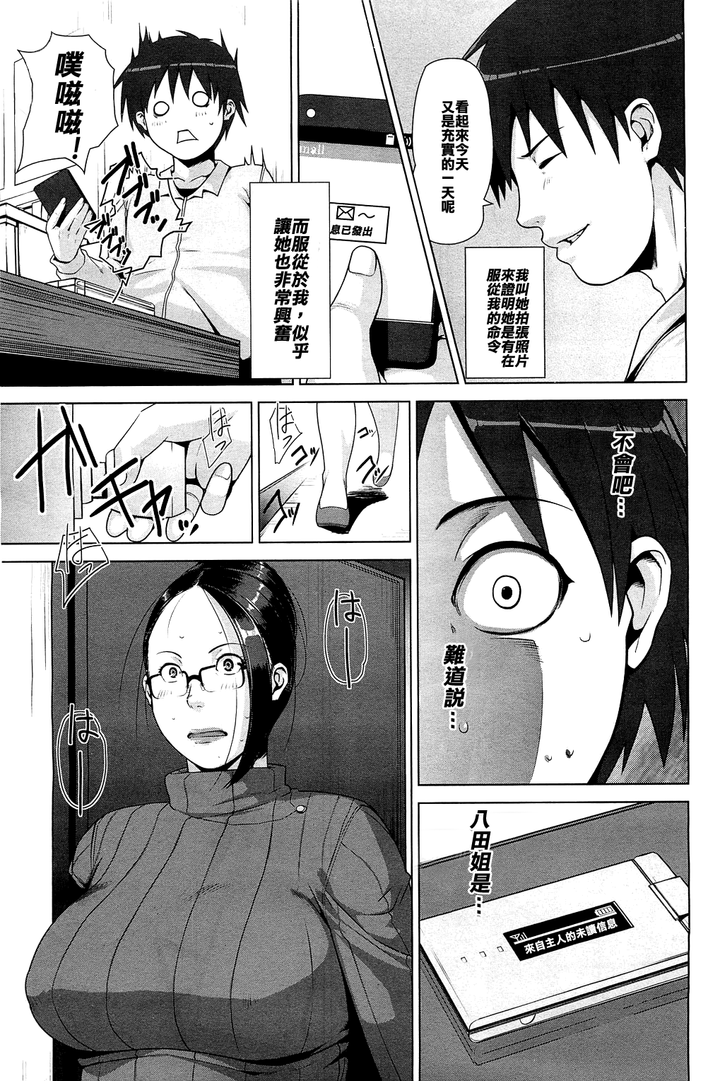 Hachi to Mitsu page 3 full
