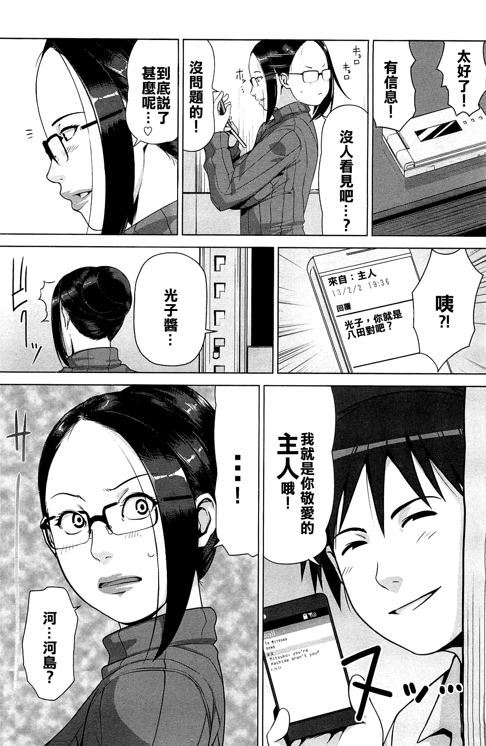 Hachi to Mitsu page 4 full