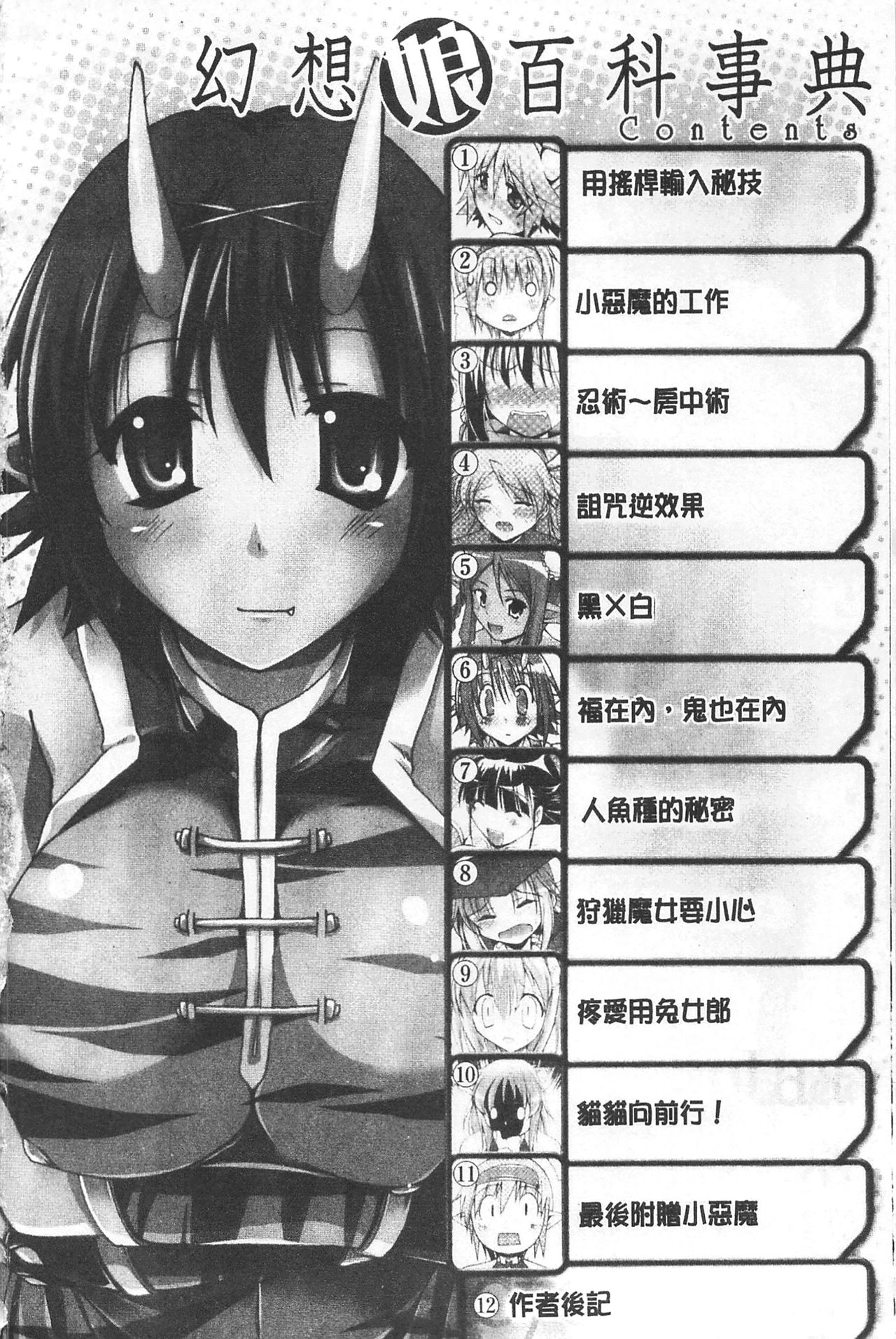 Gensou Musume Hyakkajiten - Fantasy Girls Encyclopedia page 4 full