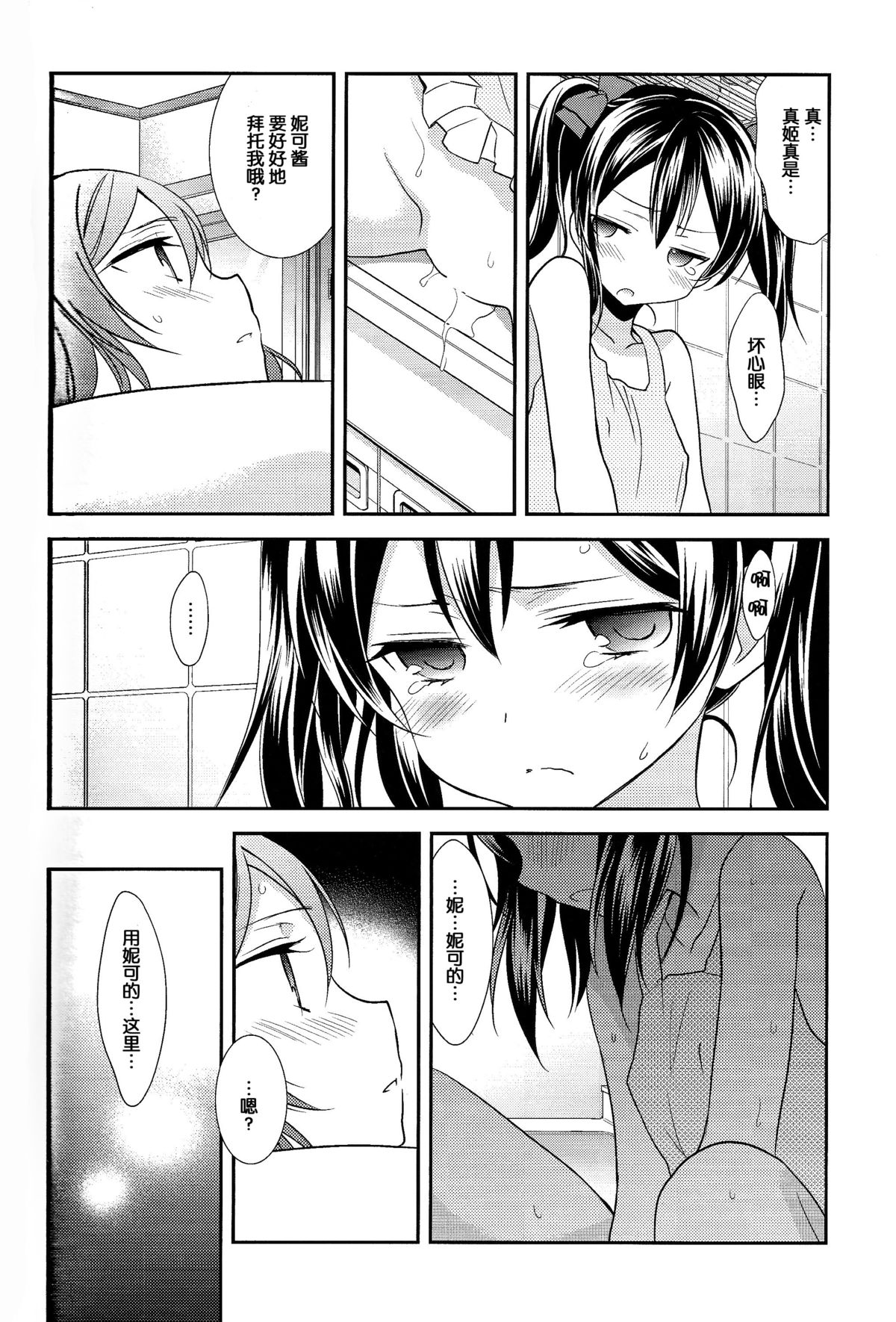 Genkan Aketara Nifun de NikoMaki page 10 full