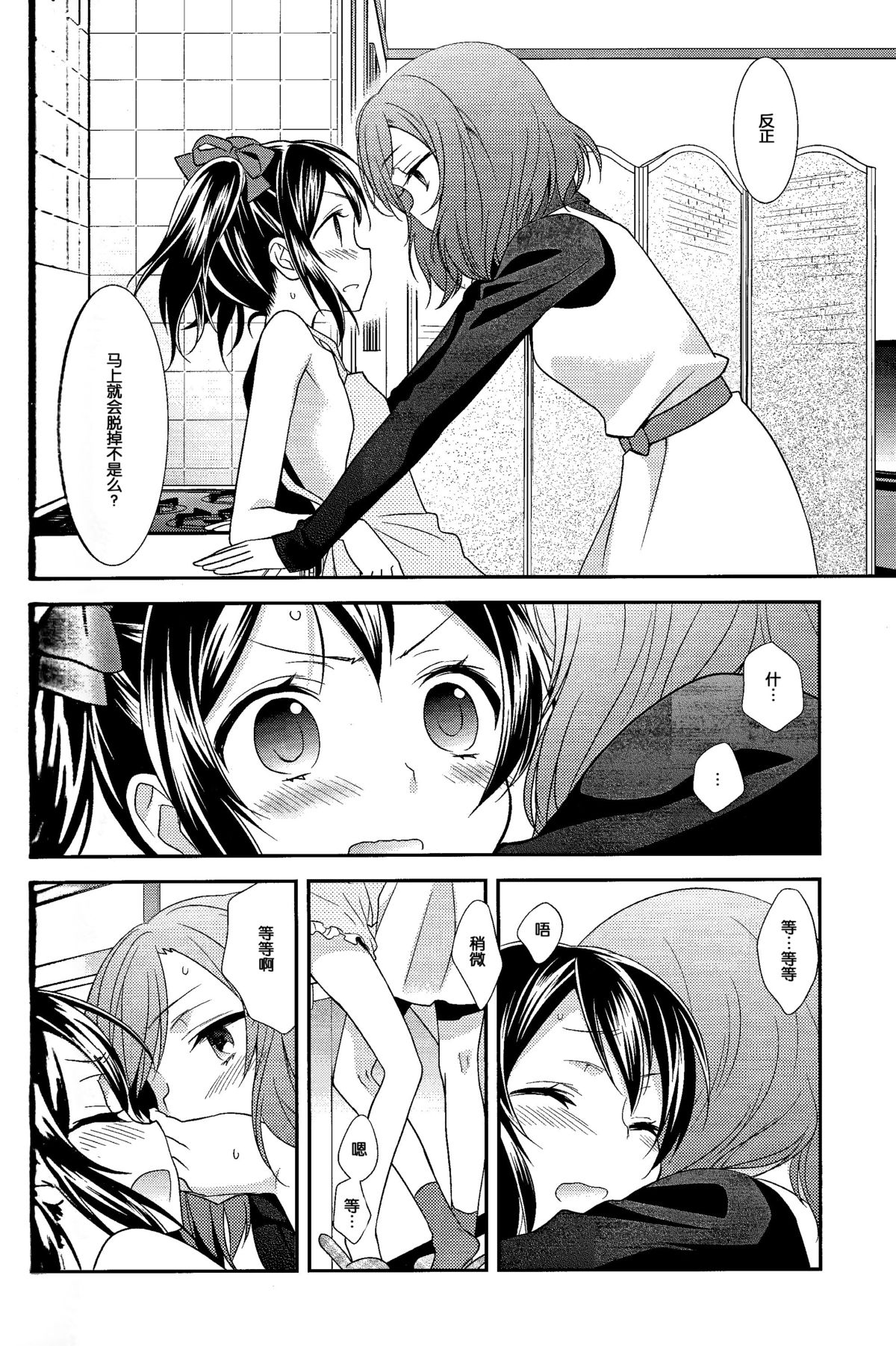Genkan Aketara Nifun de NikoMaki page 4 full