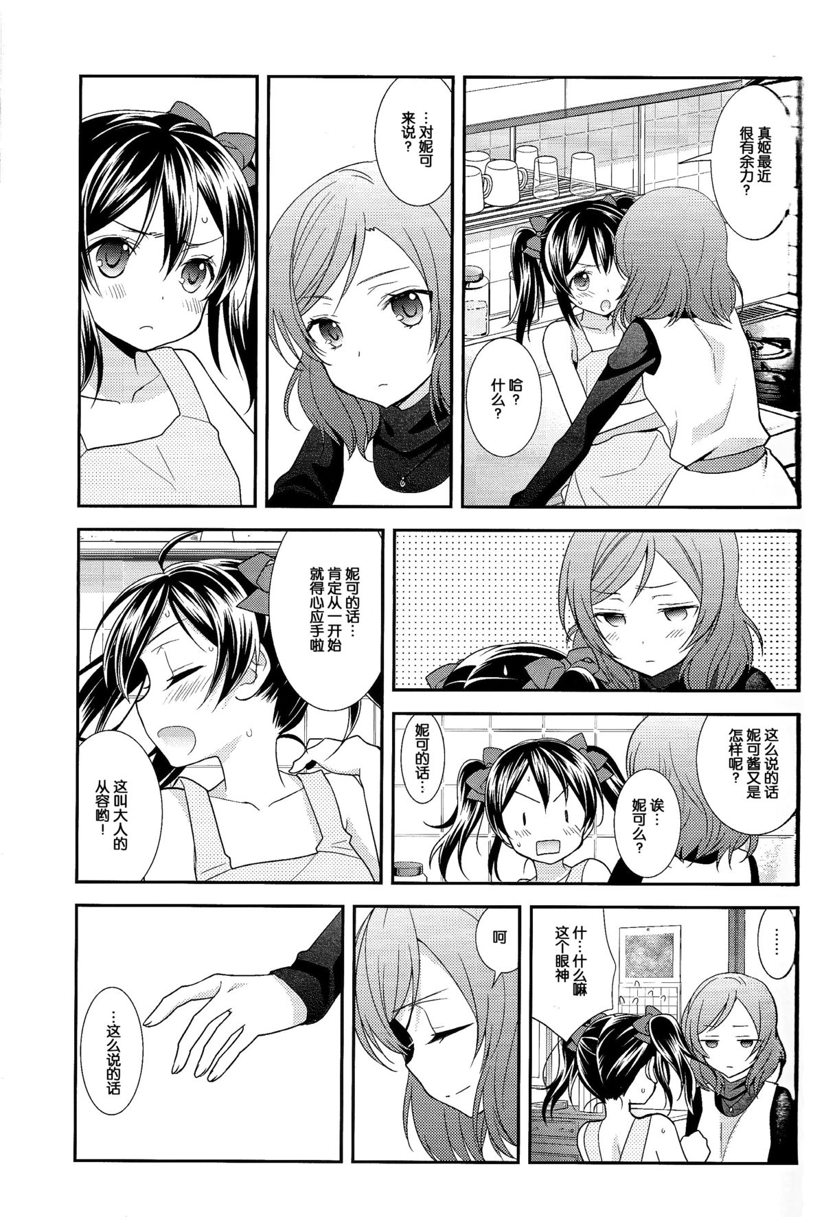 Genkan Aketara Nifun de NikoMaki page 5 full