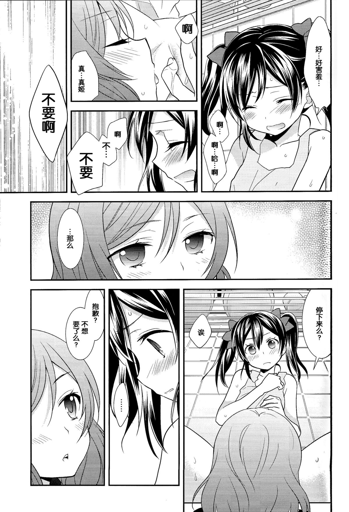 Genkan Aketara Nifun de NikoMaki page 9 full