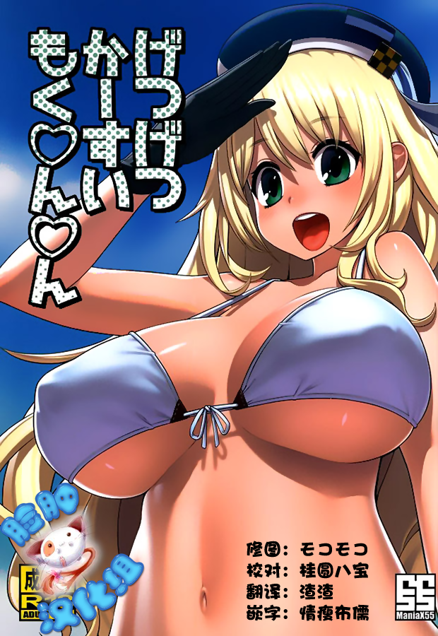 Getsu Getsu Kasui Moku Chinchin page 1 full