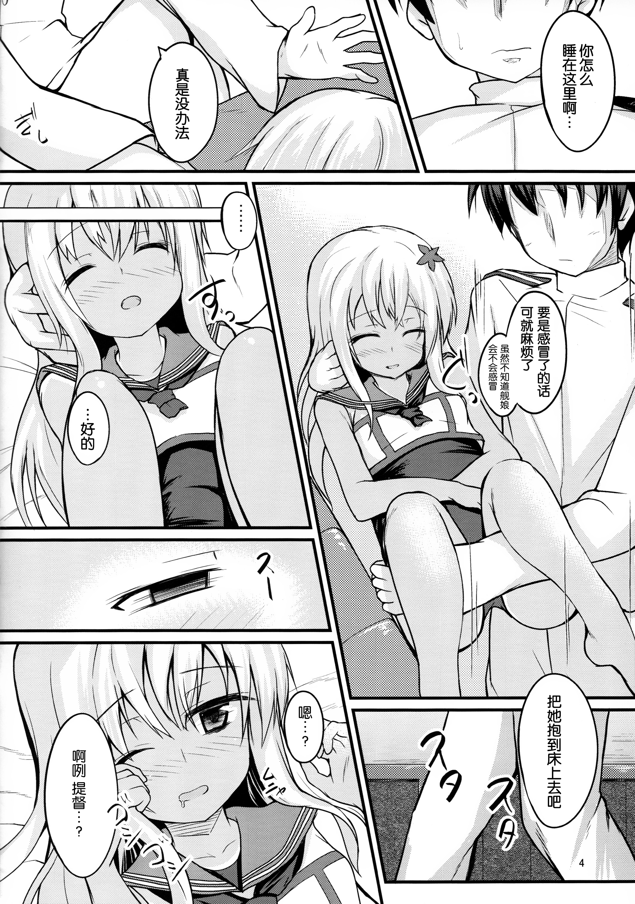 Ro-chan to Yaritai page 4 full
