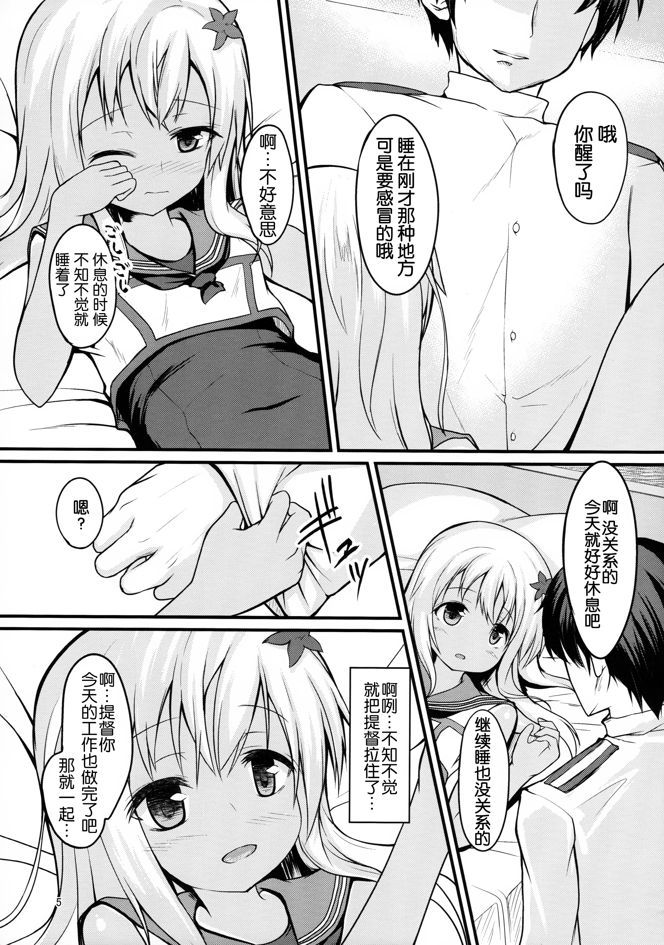 Ro-chan to Yaritai page 5 full