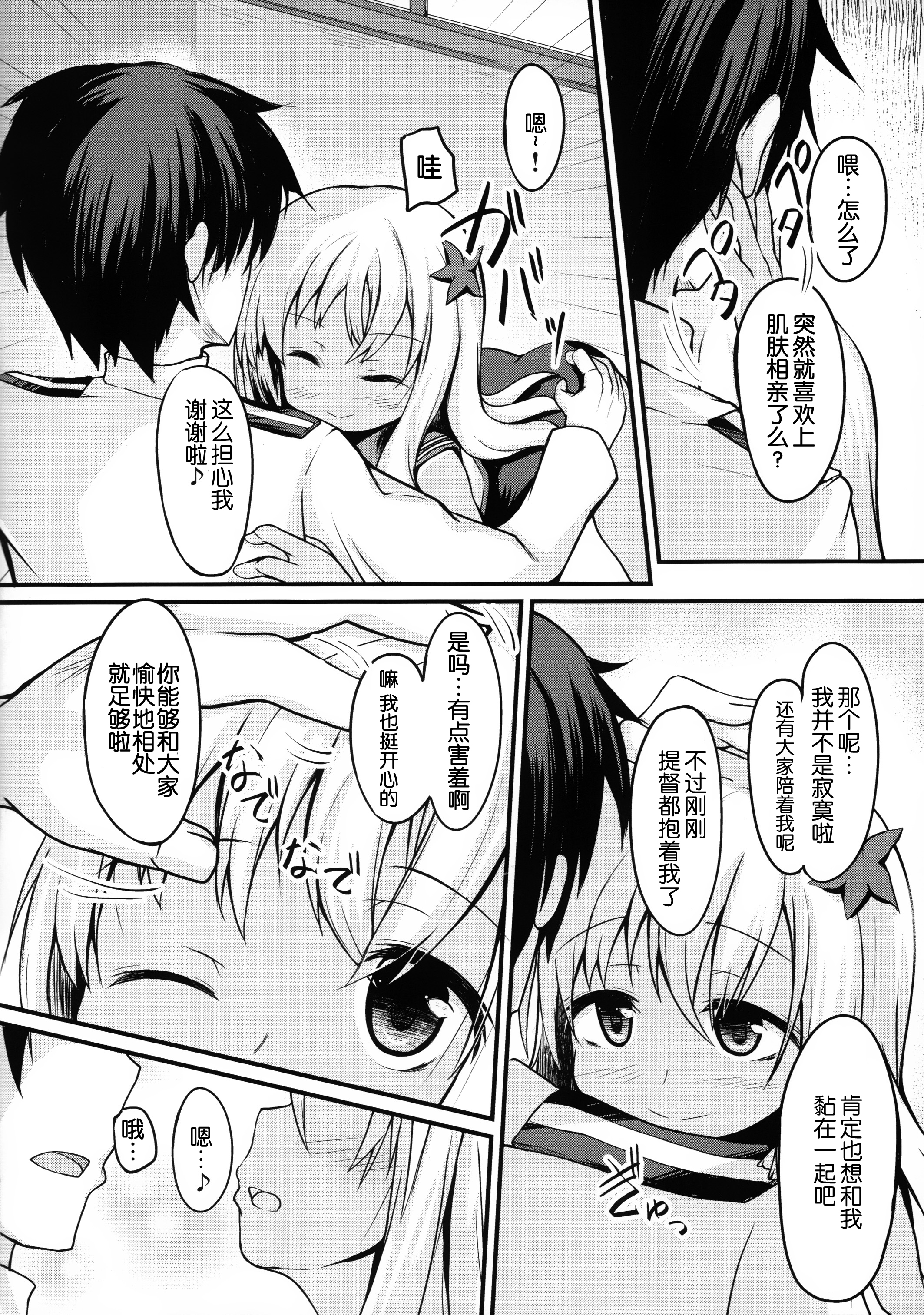 Ro-chan to Yaritai page 6 full