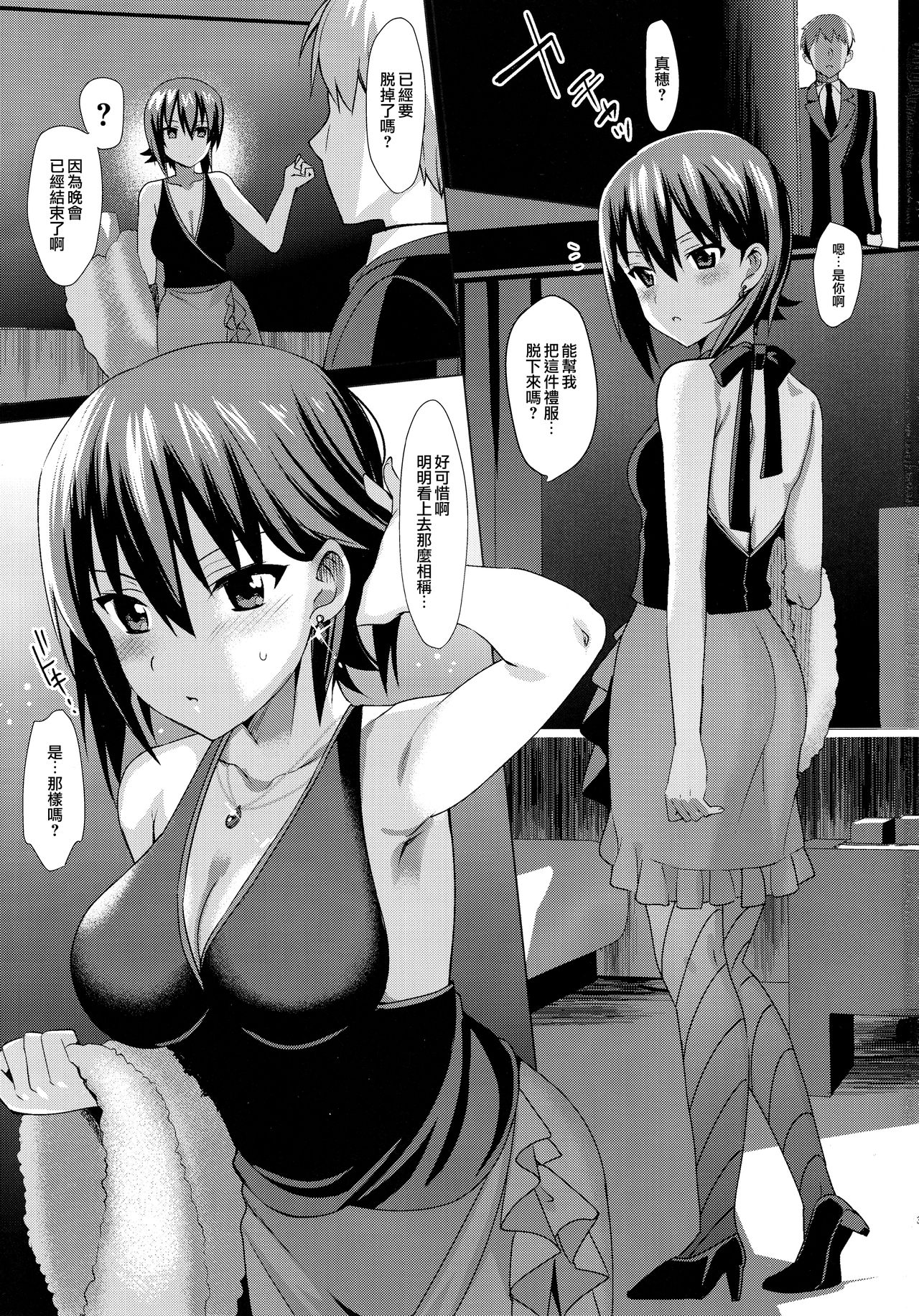 Hitori de wa Tokenai Ribbon page 3 full