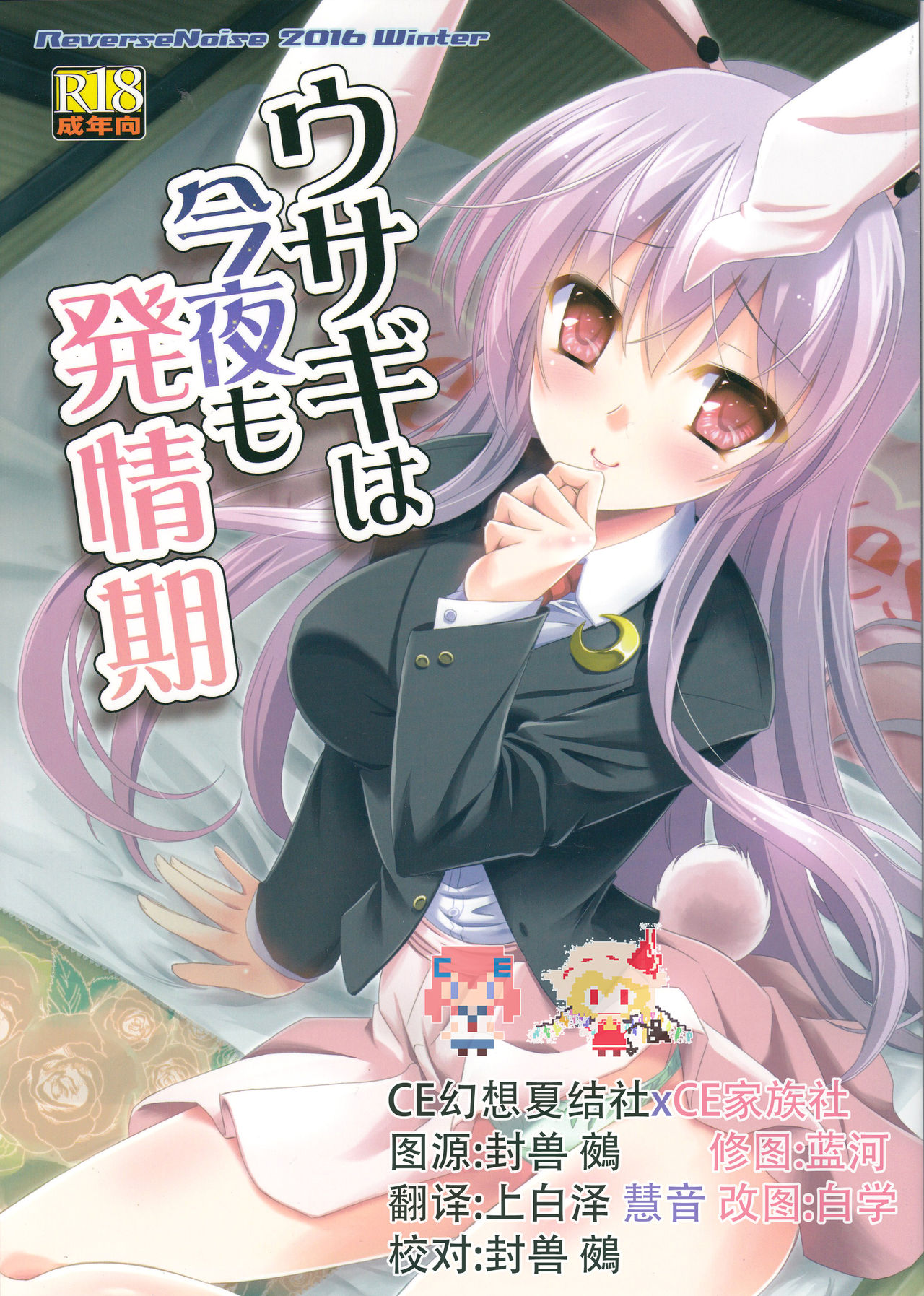 Usagi wa Konya mo Hatsujouki page 1 full