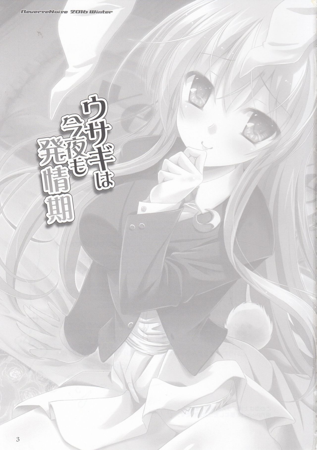 Usagi wa Konya mo Hatsujouki page 2 full