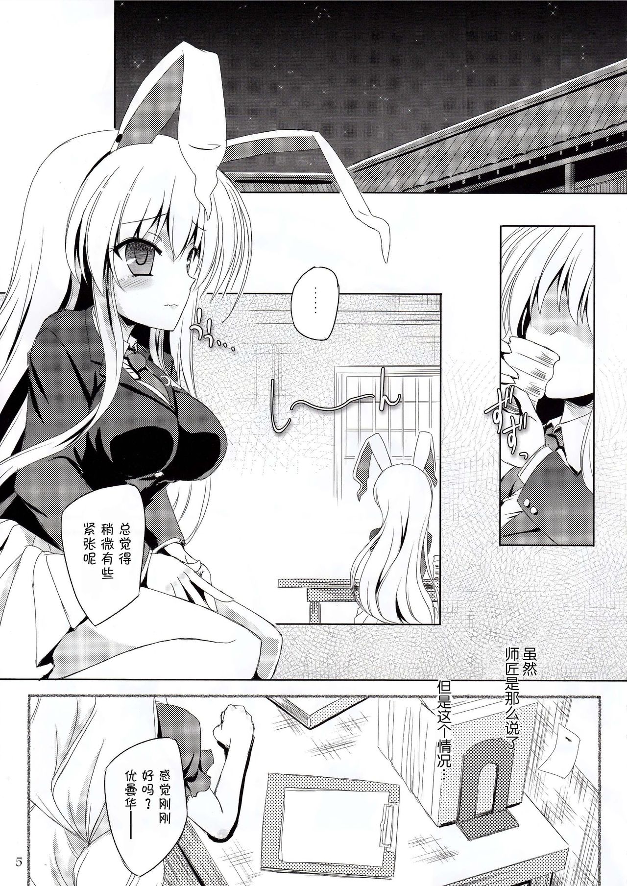 Usagi wa Konya mo Hatsujouki page 4 full