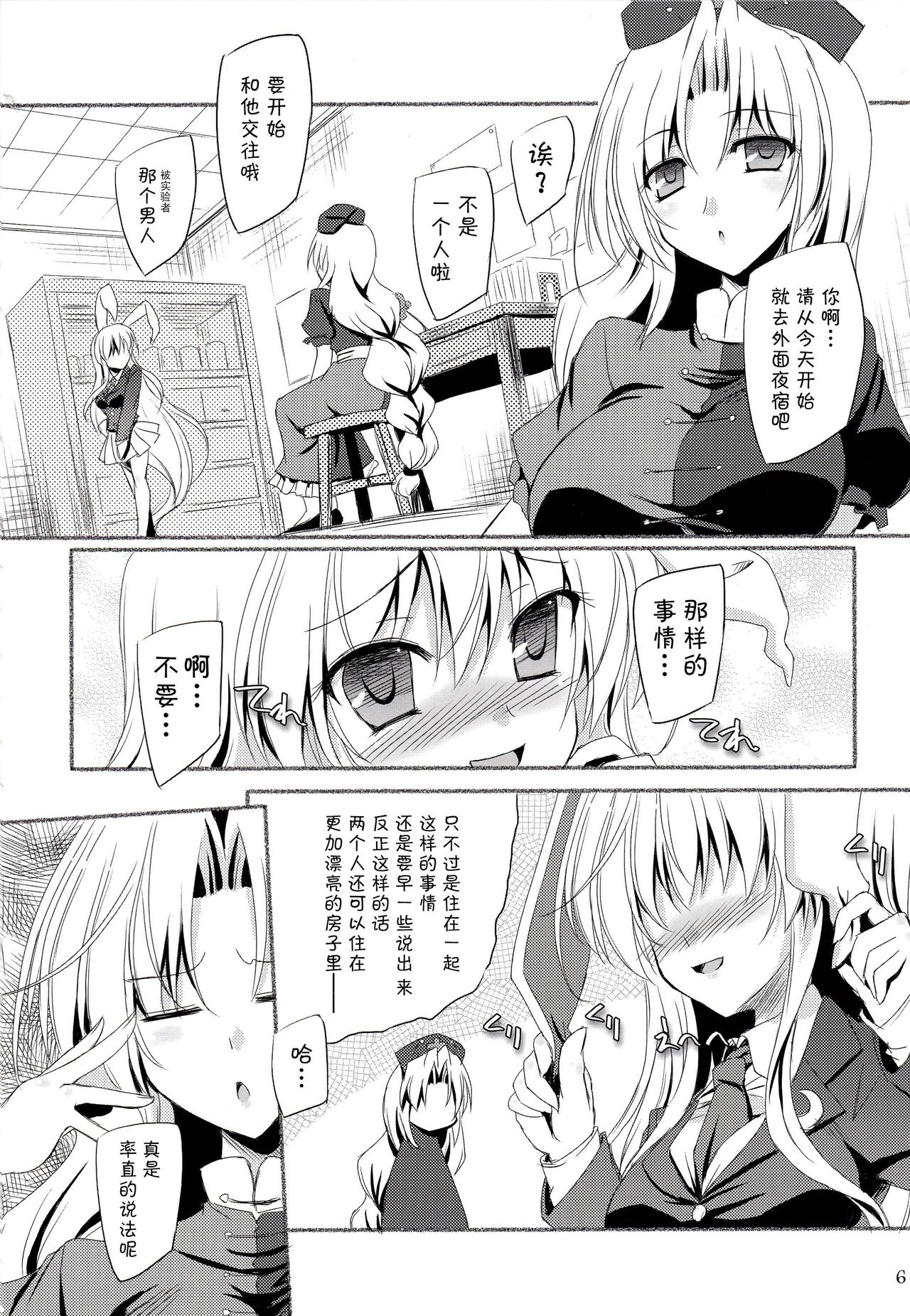 Usagi wa Konya mo Hatsujouki page 5 full