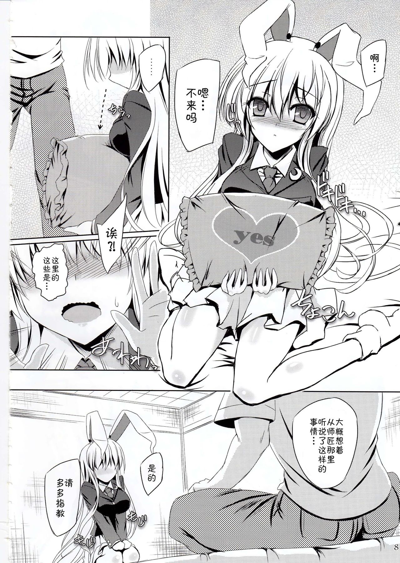 Usagi wa Konya mo Hatsujouki page 7 full