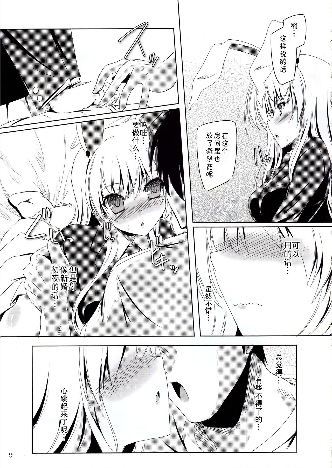 Usagi wa Konya mo Hatsujouki page 8 full