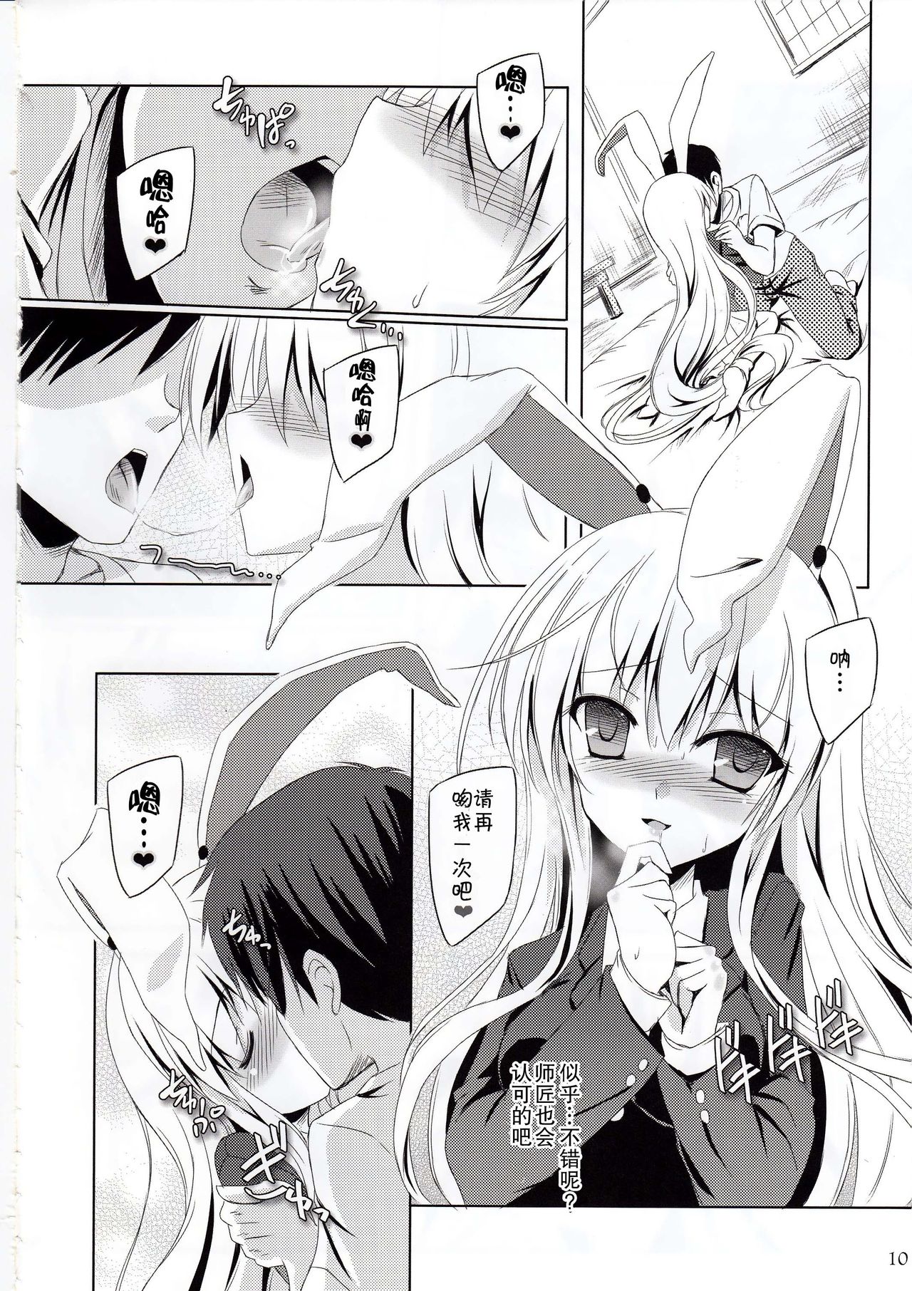 Usagi wa Konya mo Hatsujouki page 9 full