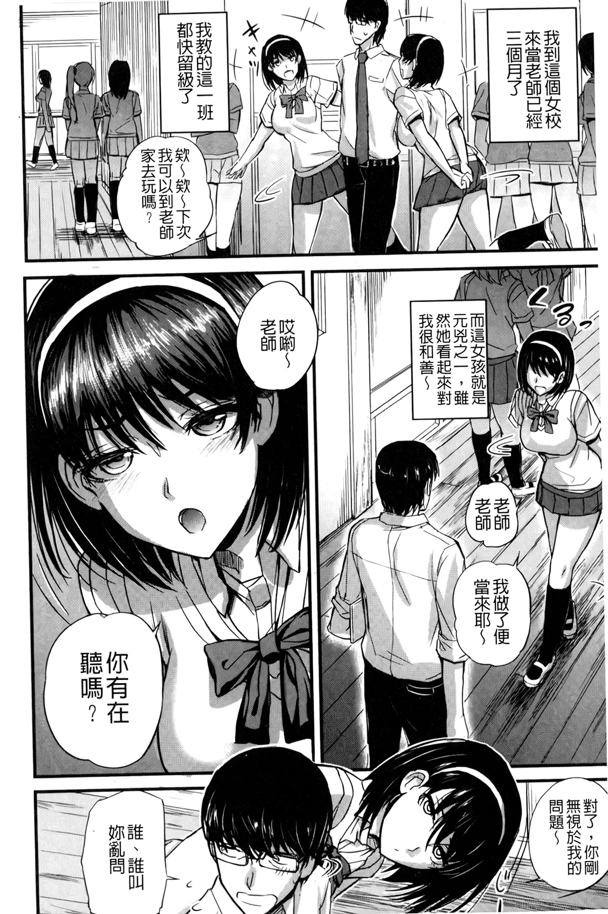 Do S Joshikai | 超S女子會 page 5 full