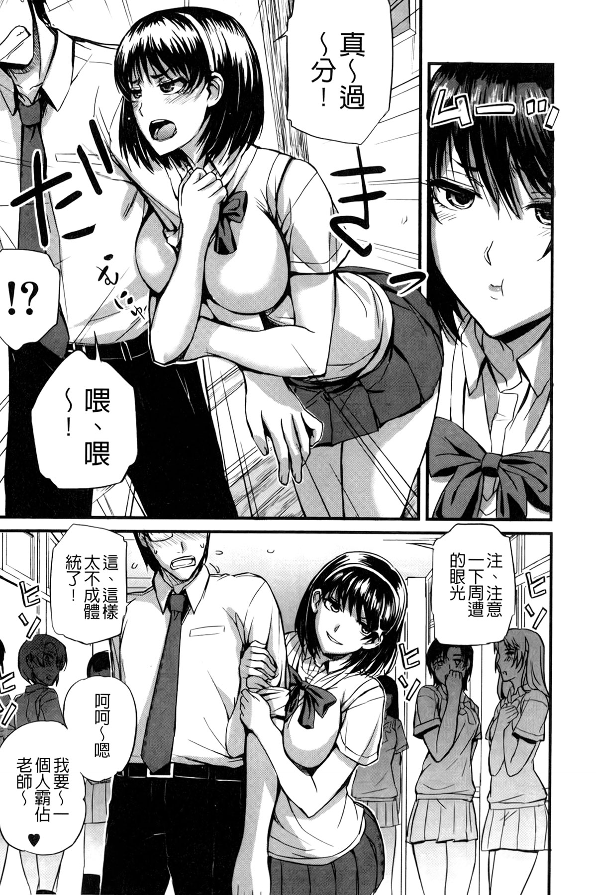 Do S Joshikai | 超S女子會 page 6 full