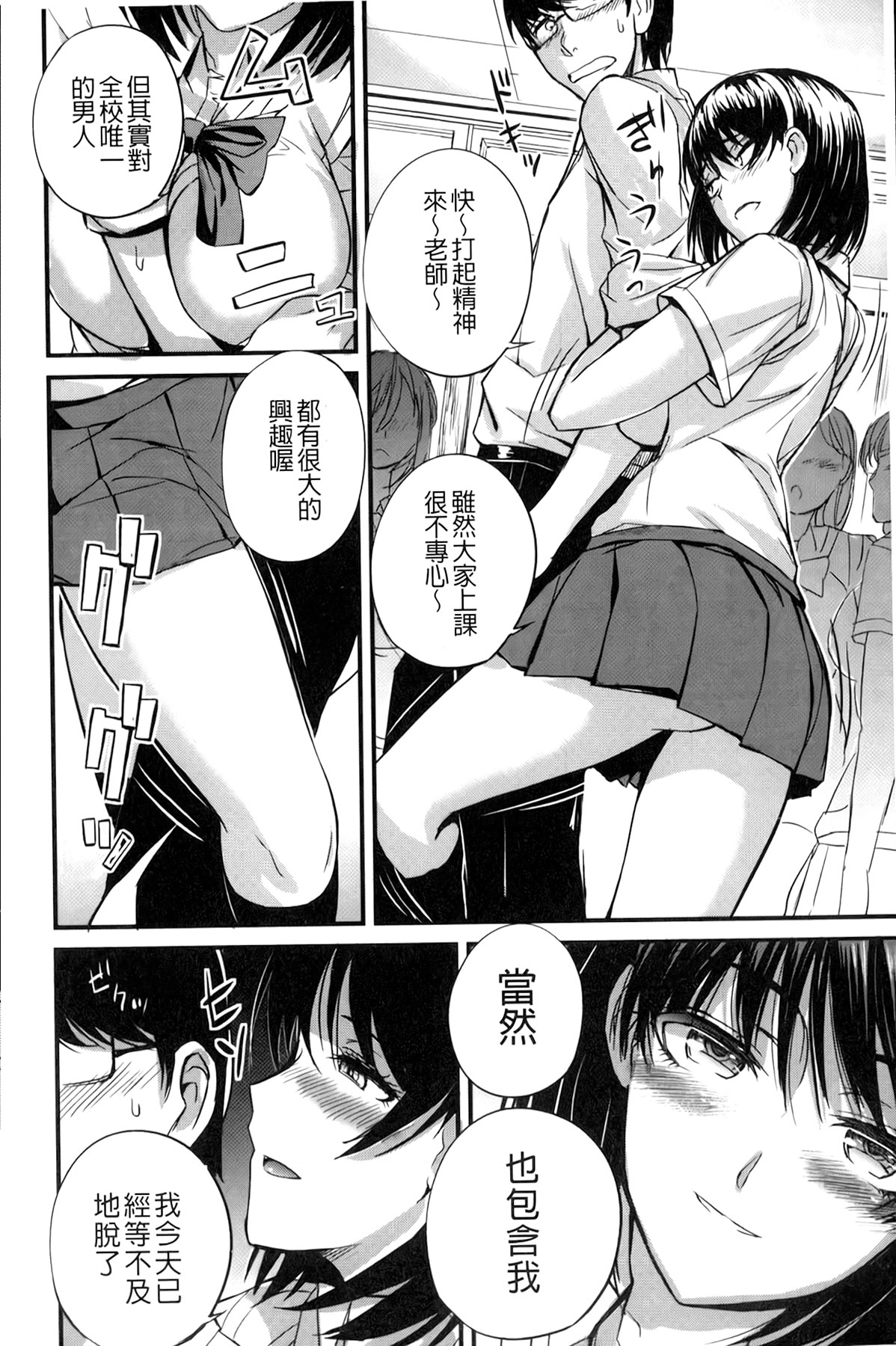 Do S Joshikai | 超S女子會 page 7 full