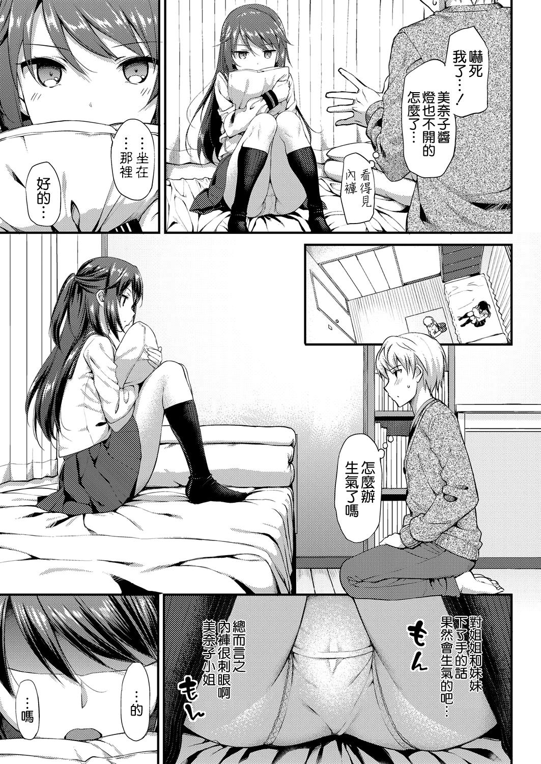 Doki Doki Community Life 3 page 8 full