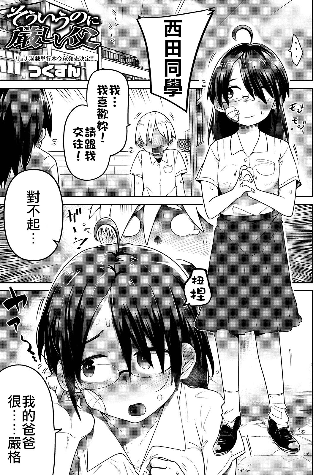 Souiu no ni kibishi chichi page 4 full