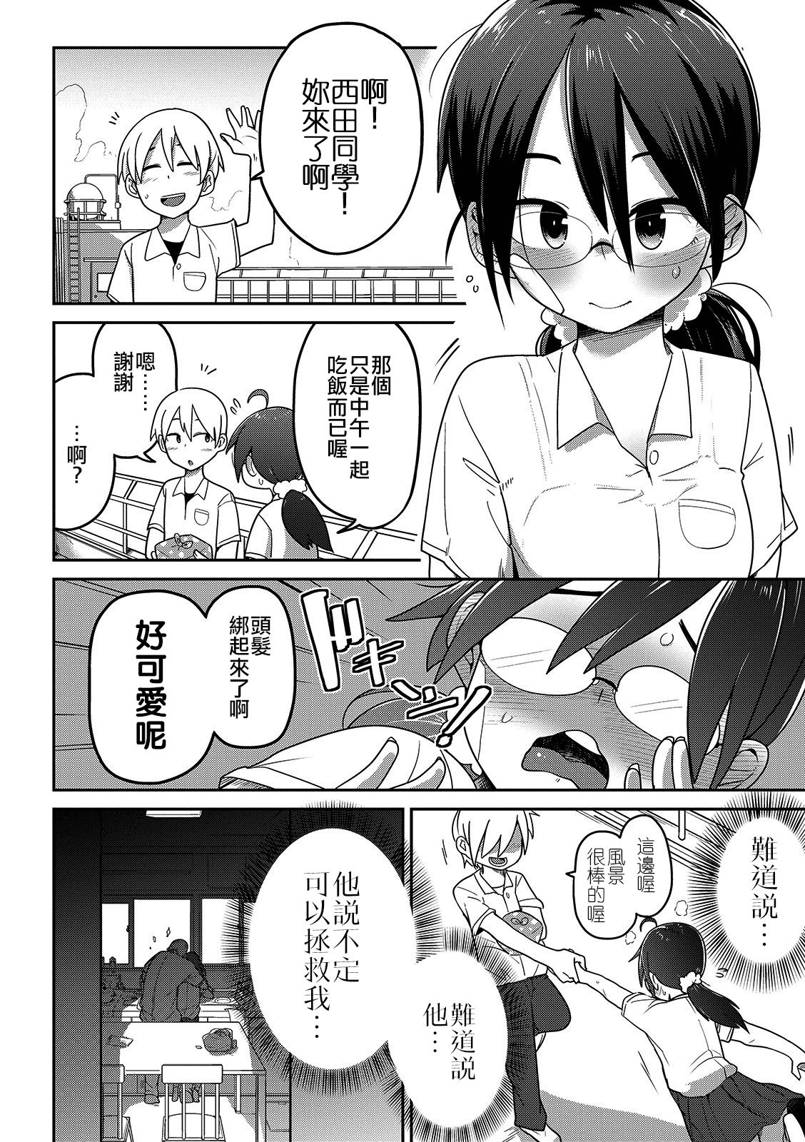 Souiu no ni kibishi chichi page 7 full