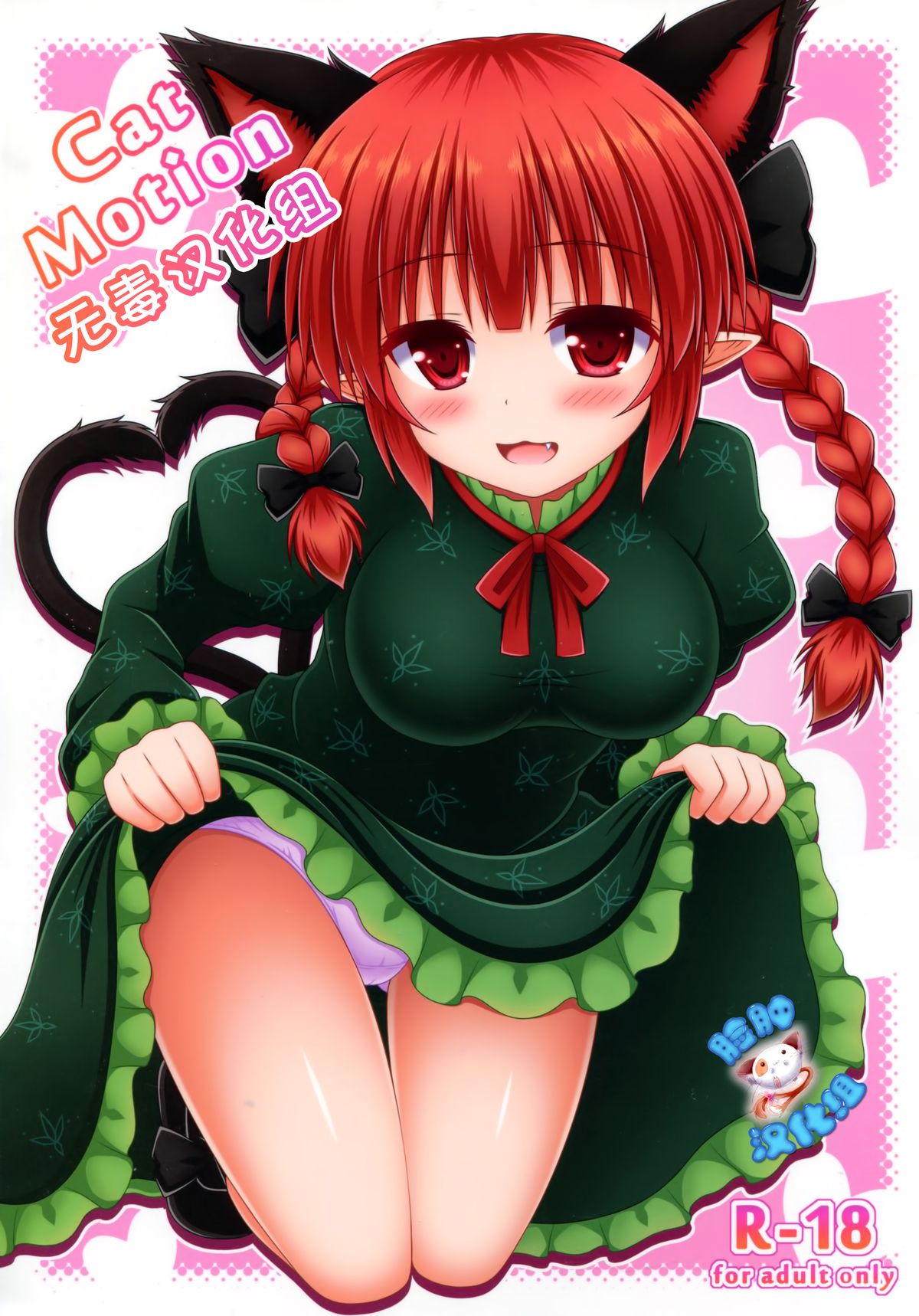 Cat Motion page 1 full