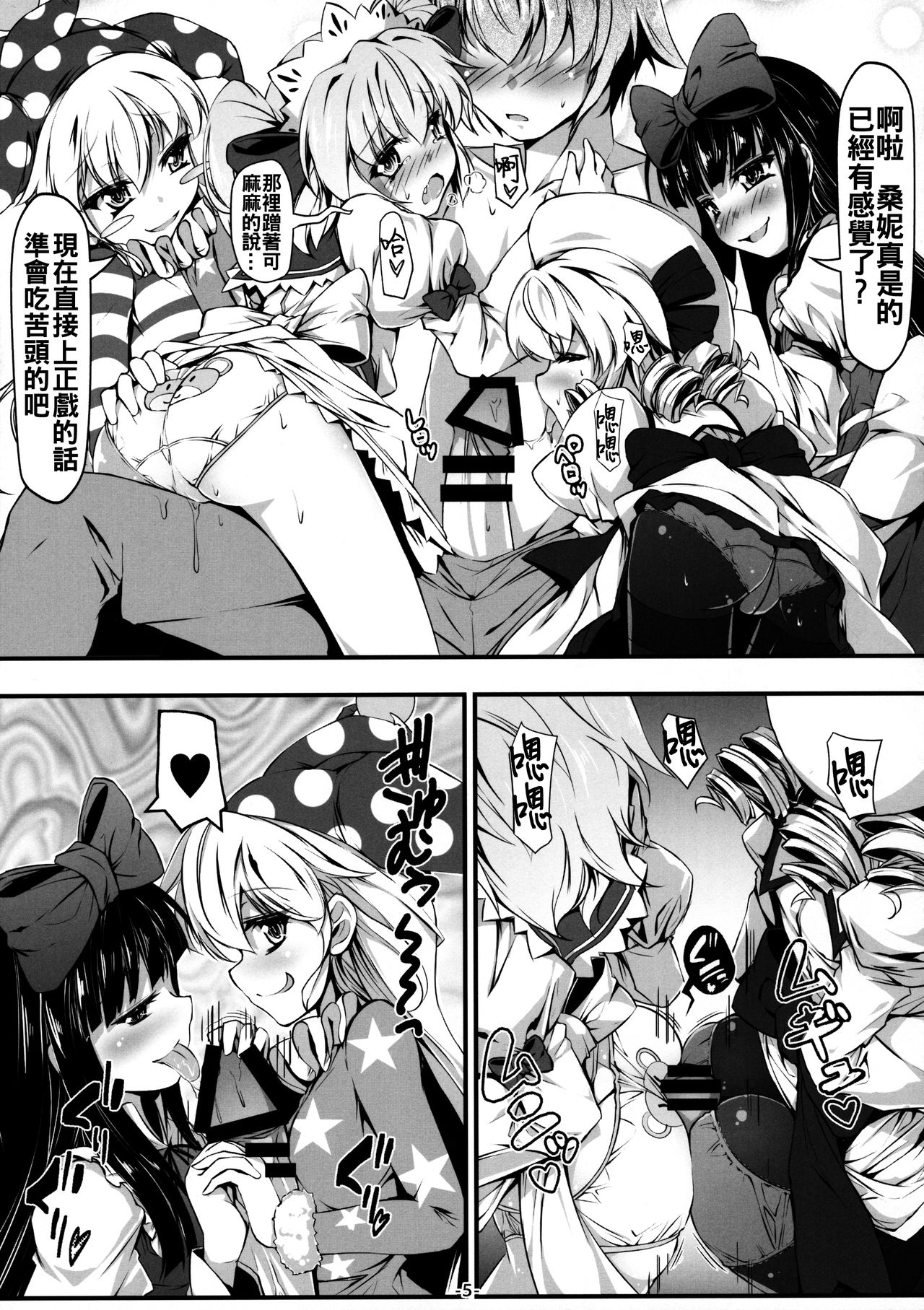 Yousei-tachi to Otona no Omamagoto? page 7 full