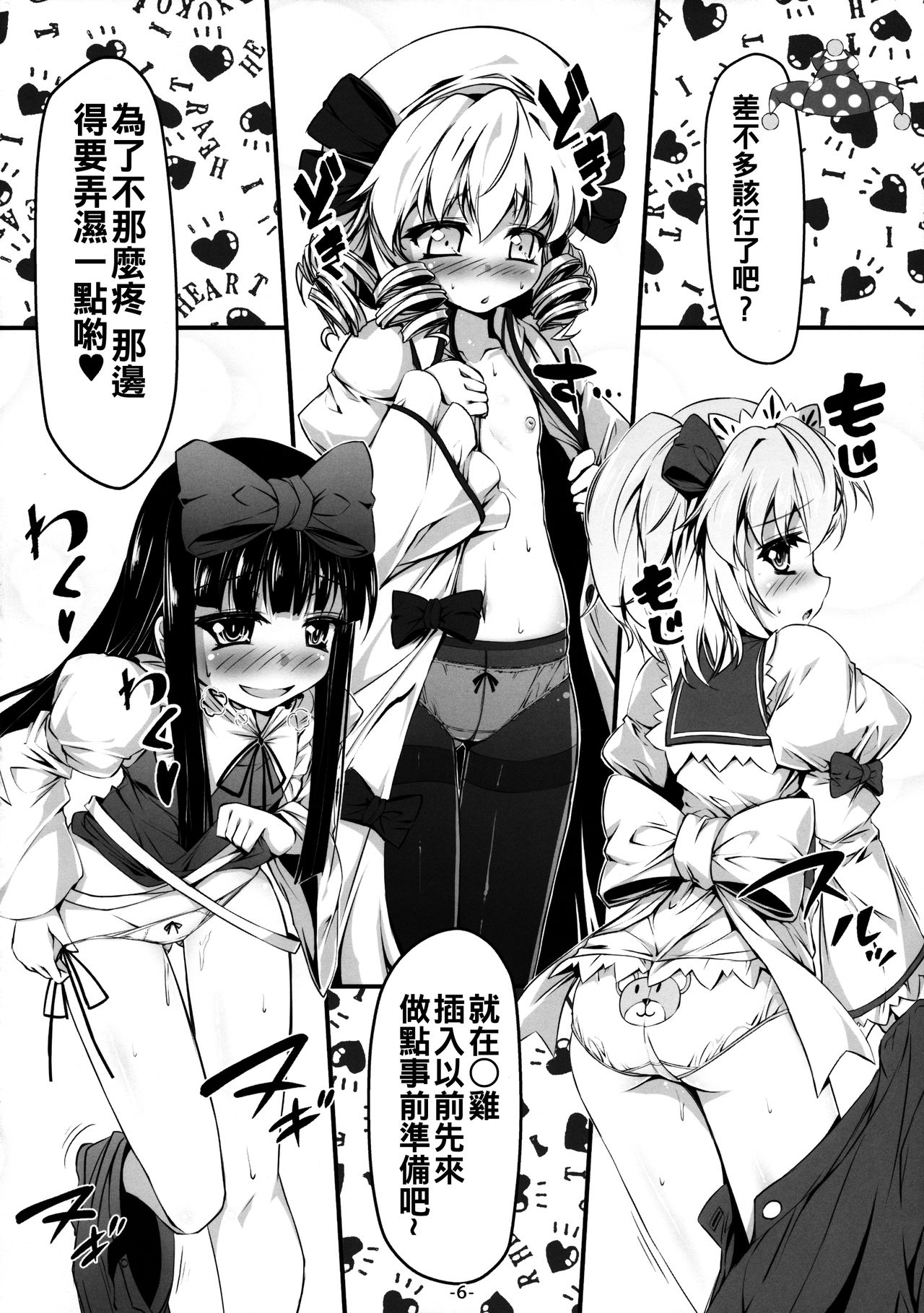 Yousei-tachi to Otona no Omamagoto? page 8 full