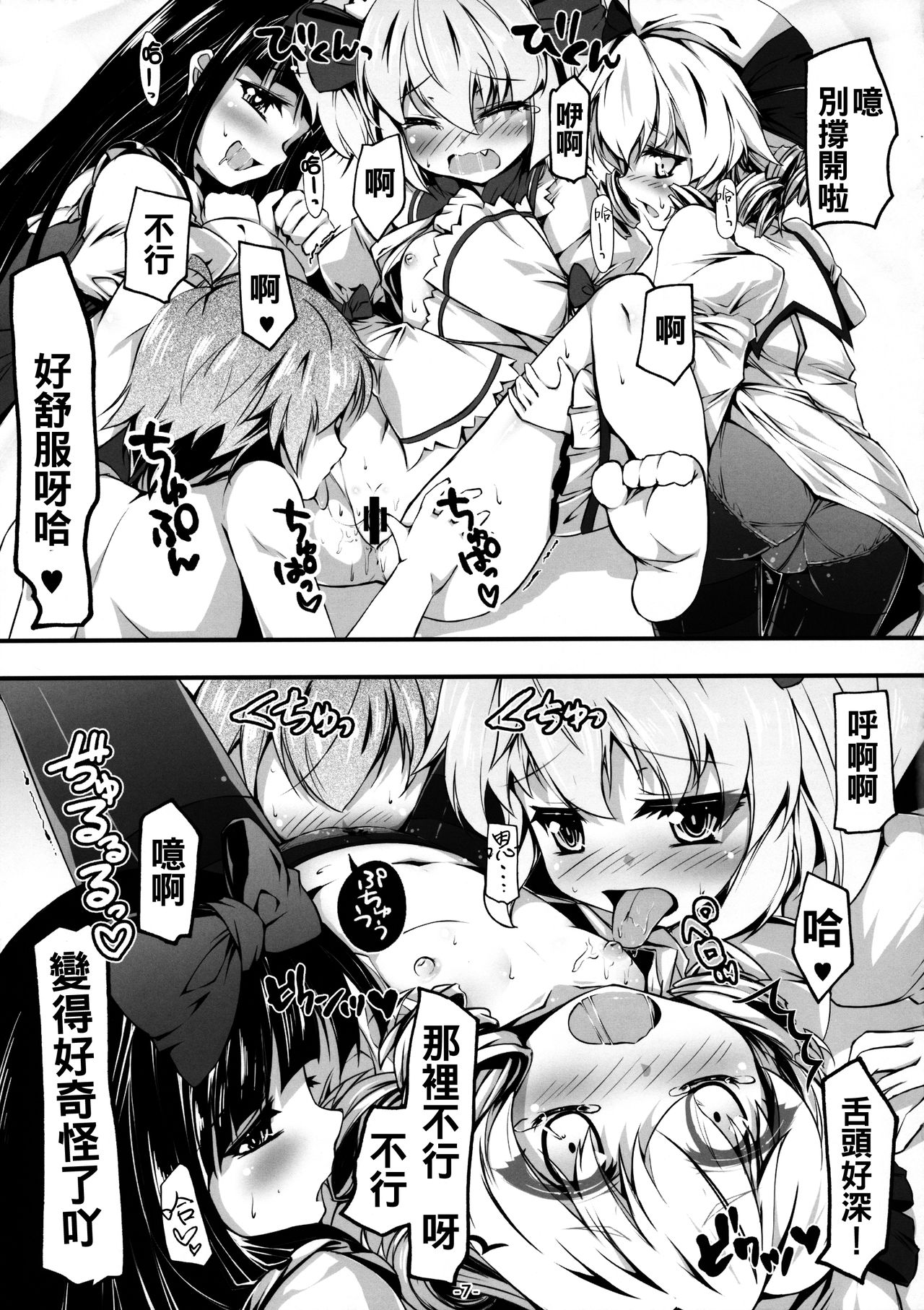 Yousei-tachi to Otona no Omamagoto? page 9 full