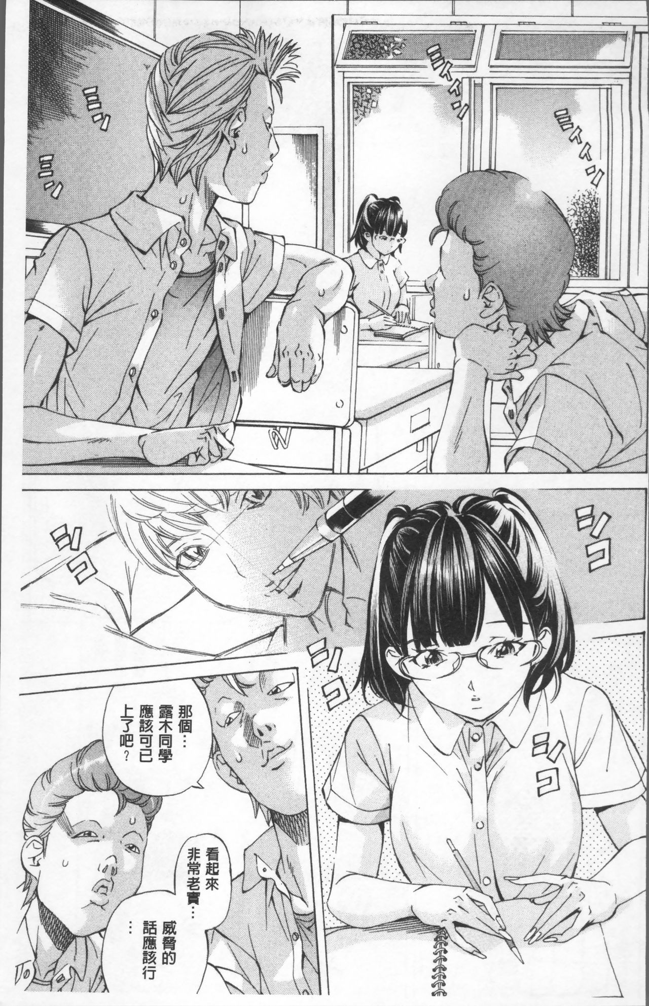 Gakuen Kousoku Hakusho page 9 full