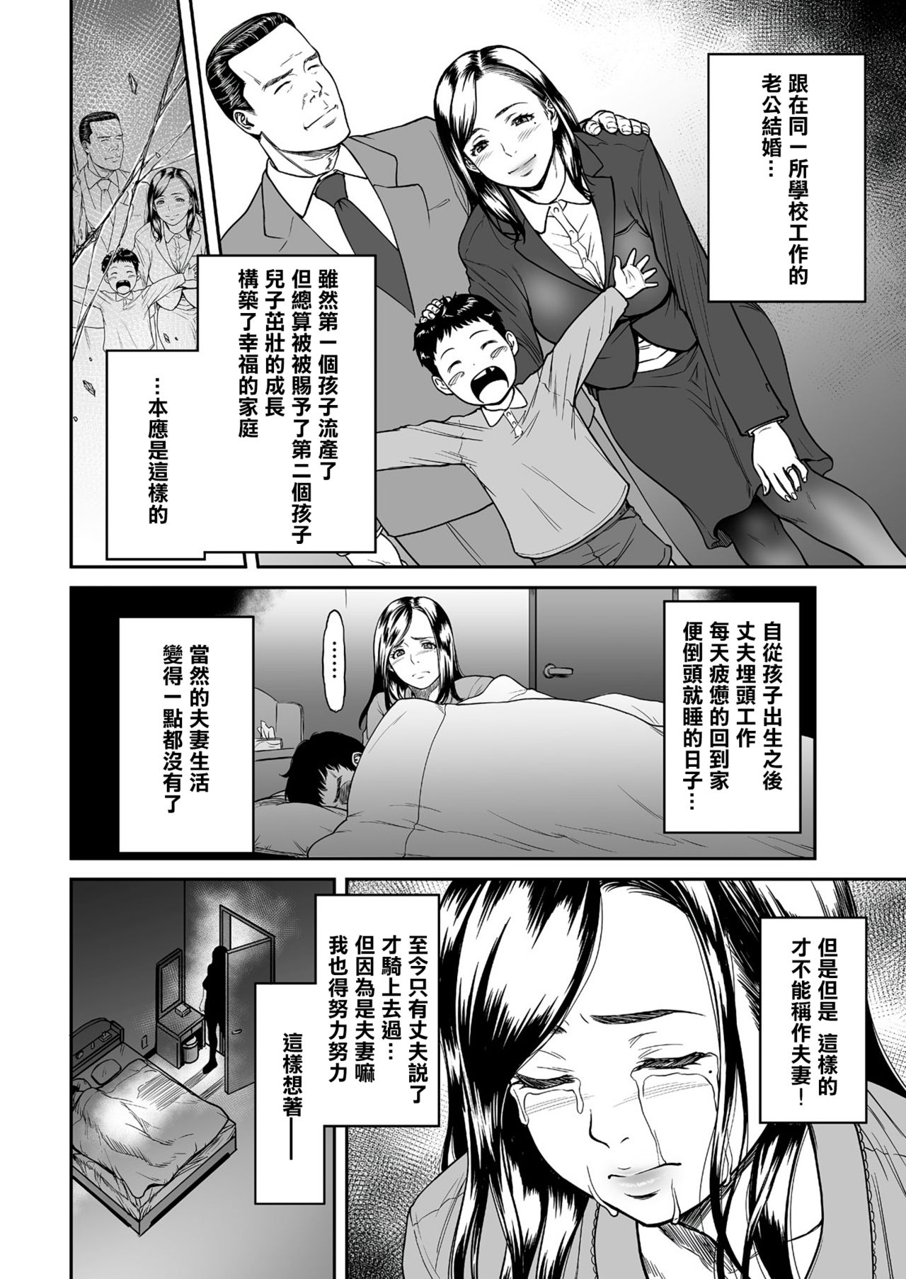 Uragiri no Ai wa Mitsu no Aji  Ch. 1 page 4 full