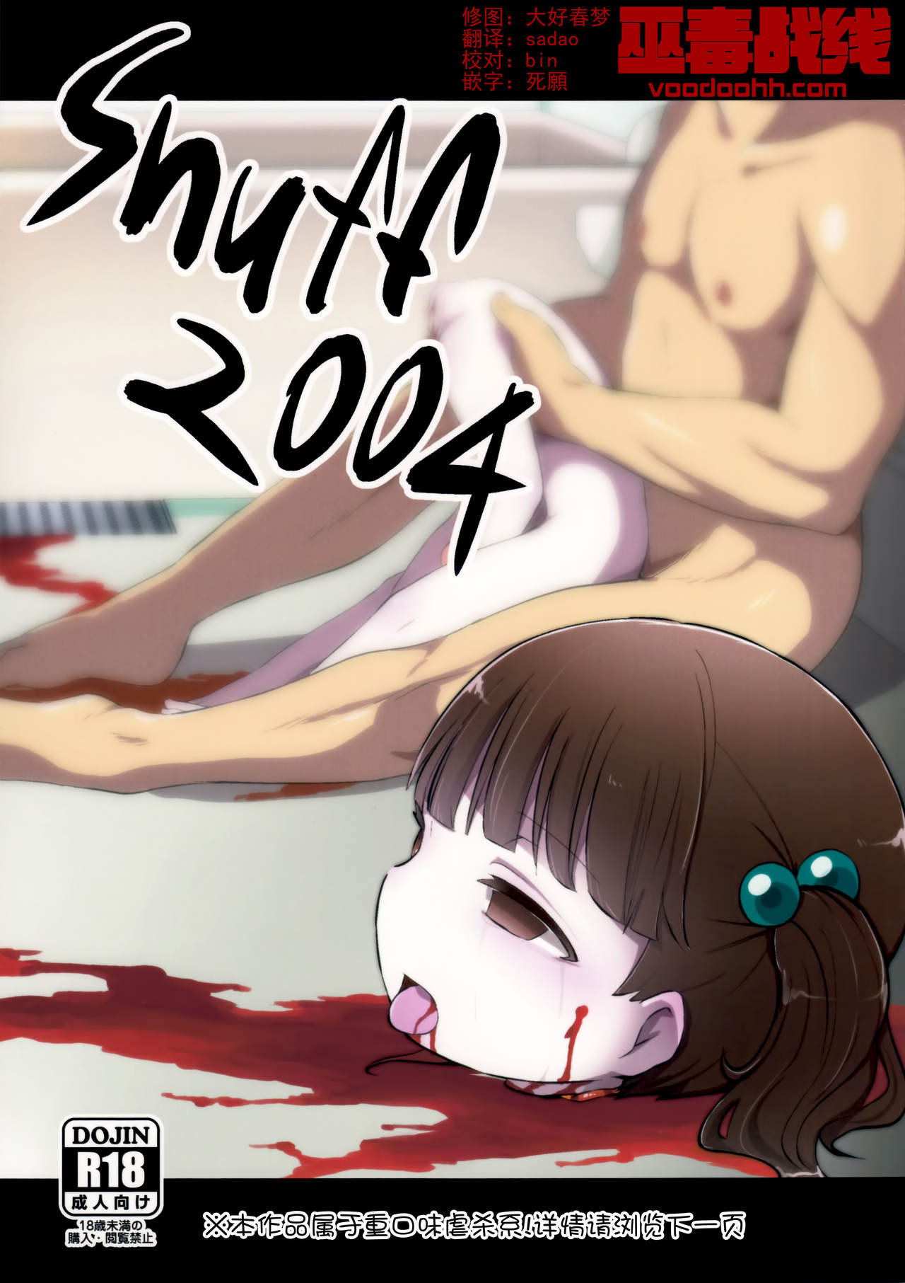 Snuff 2004 page 1 full