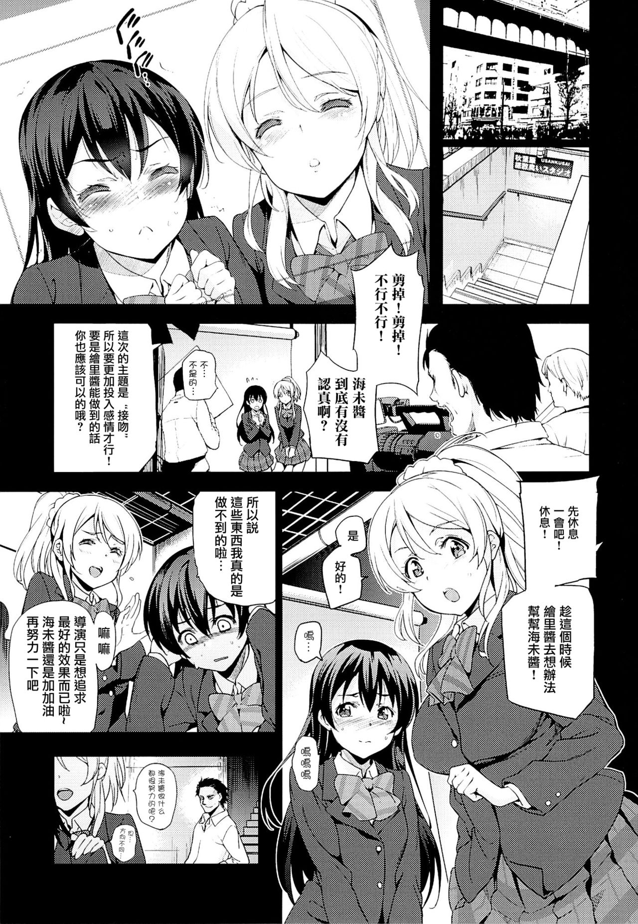Elichika, Ouchi ni Kaesanai. page 5 full