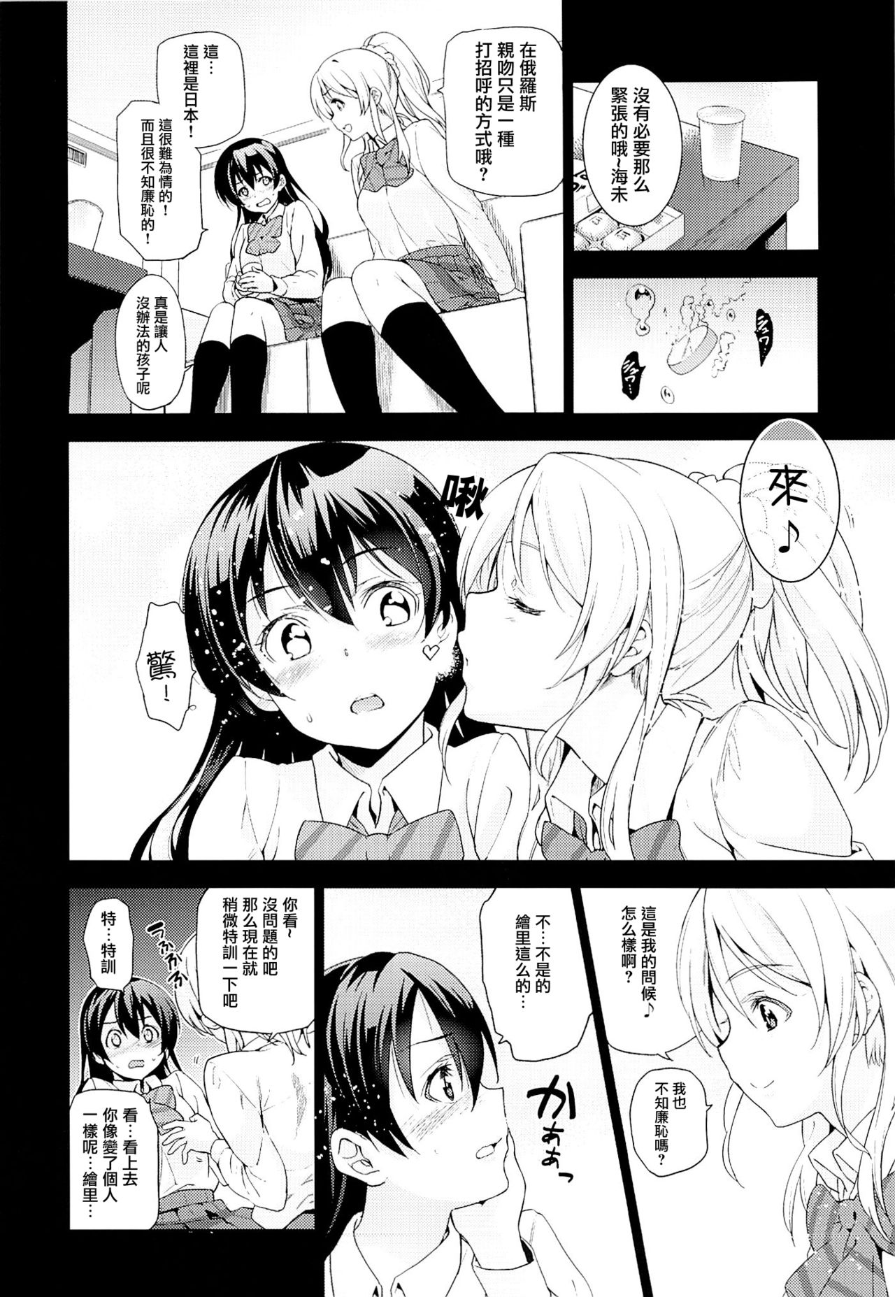 Elichika, Ouchi ni Kaesanai. page 6 full