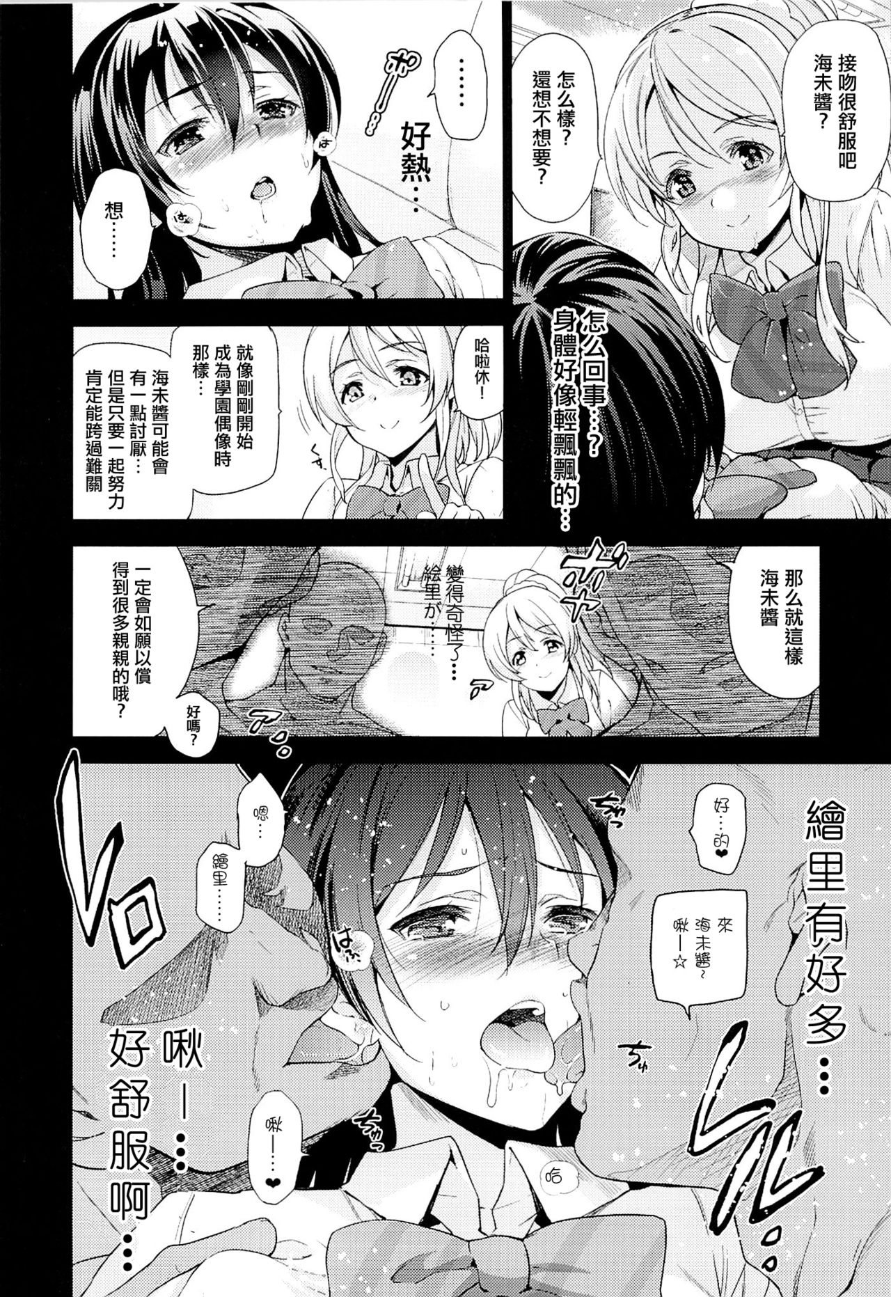 Elichika, Ouchi ni Kaesanai. page 8 full