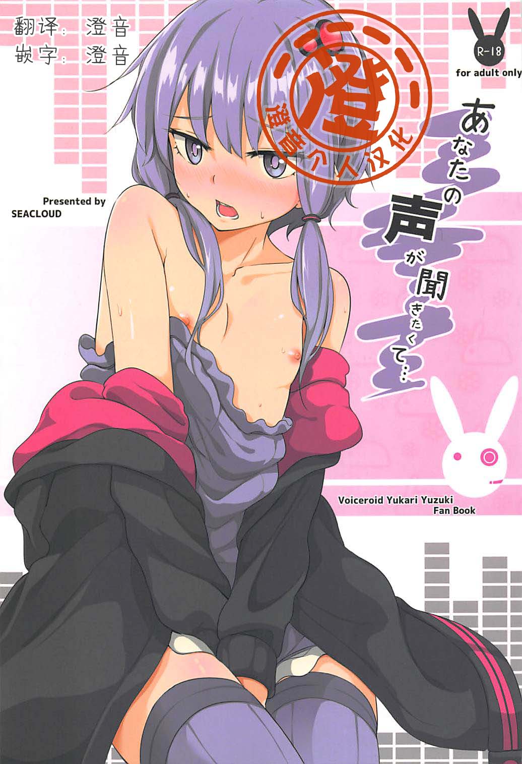 Anata no Koe ga Kikitakute... page 1 full