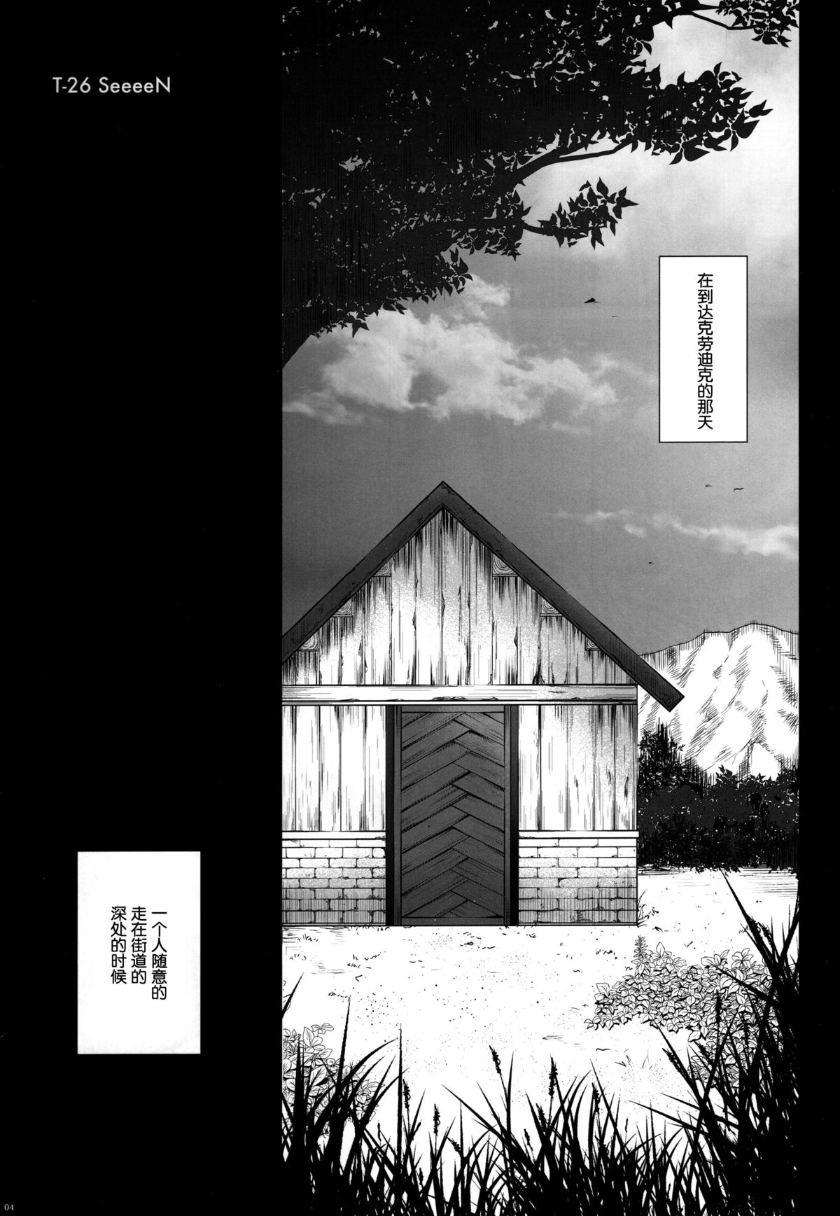 T-26 SeeeN!! page 5 full