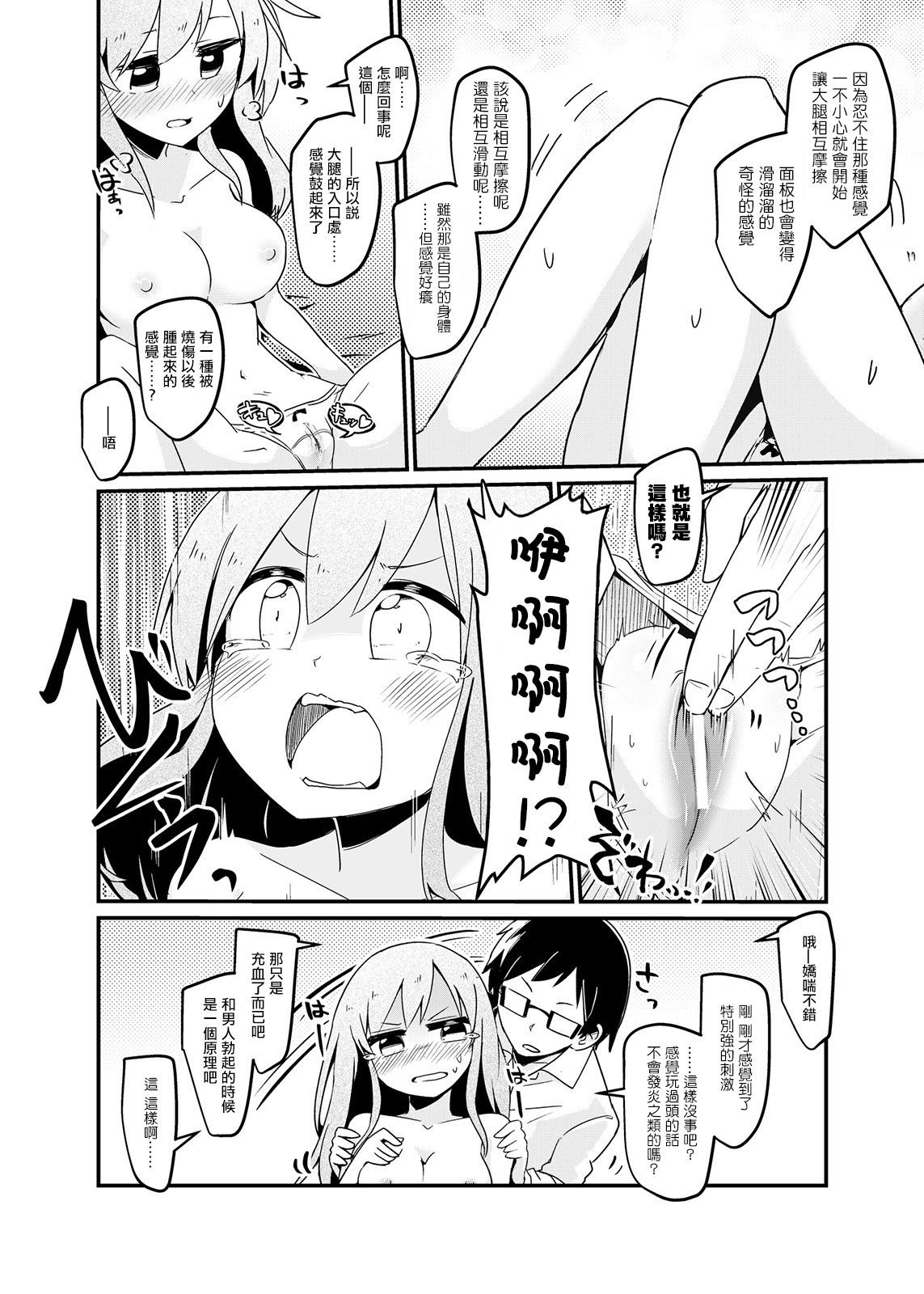 Ore no Osananajimi ga Seitenkan ni Urusai. page 10 full