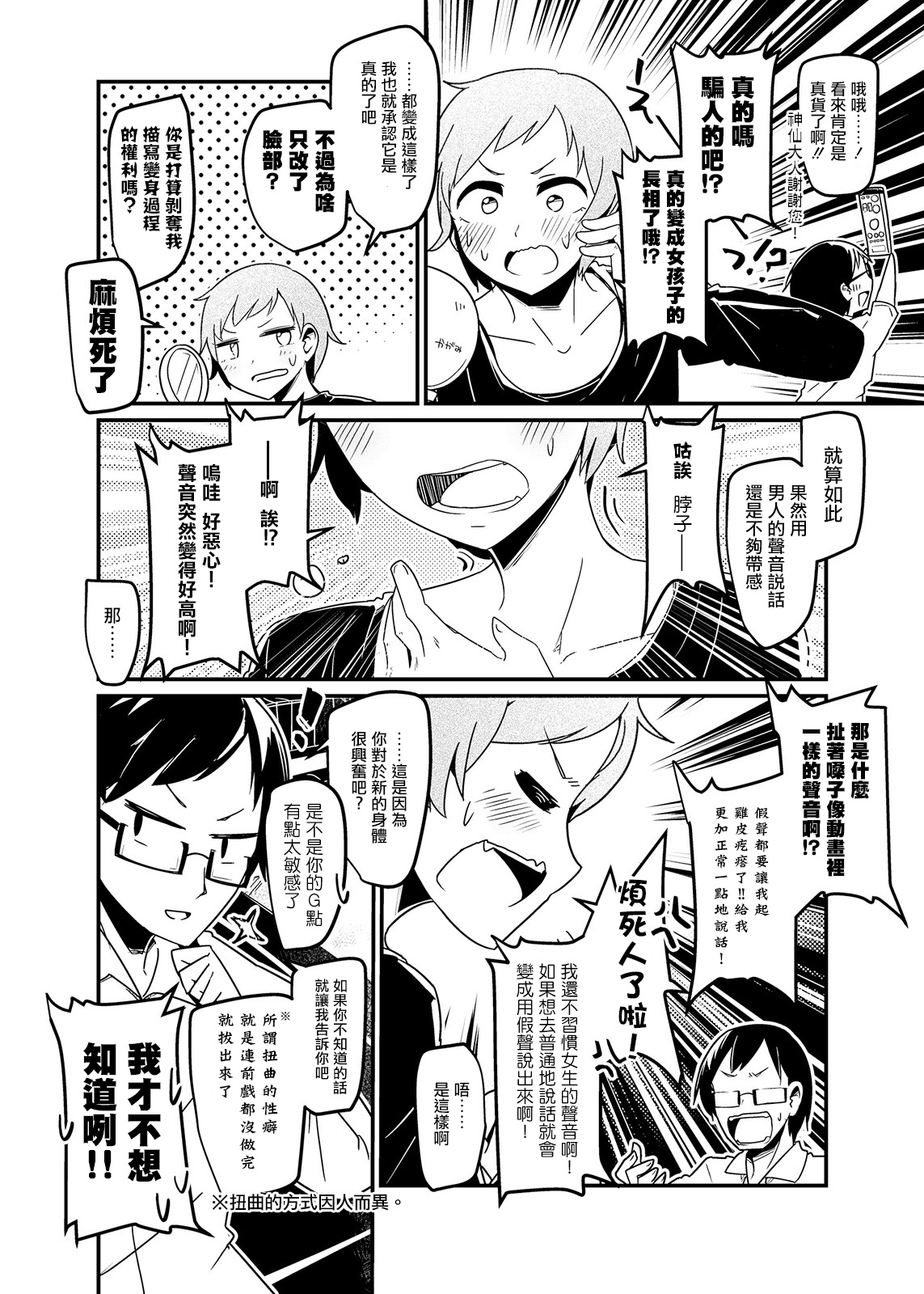 Ore no Osananajimi ga Seitenkan ni Urusai. page 2 full