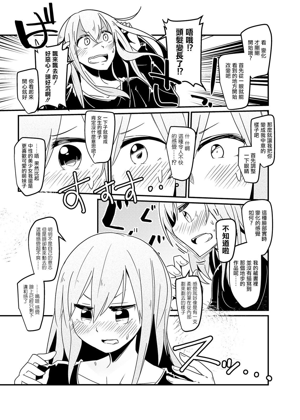 Ore no Osananajimi ga Seitenkan ni Urusai. page 3 full