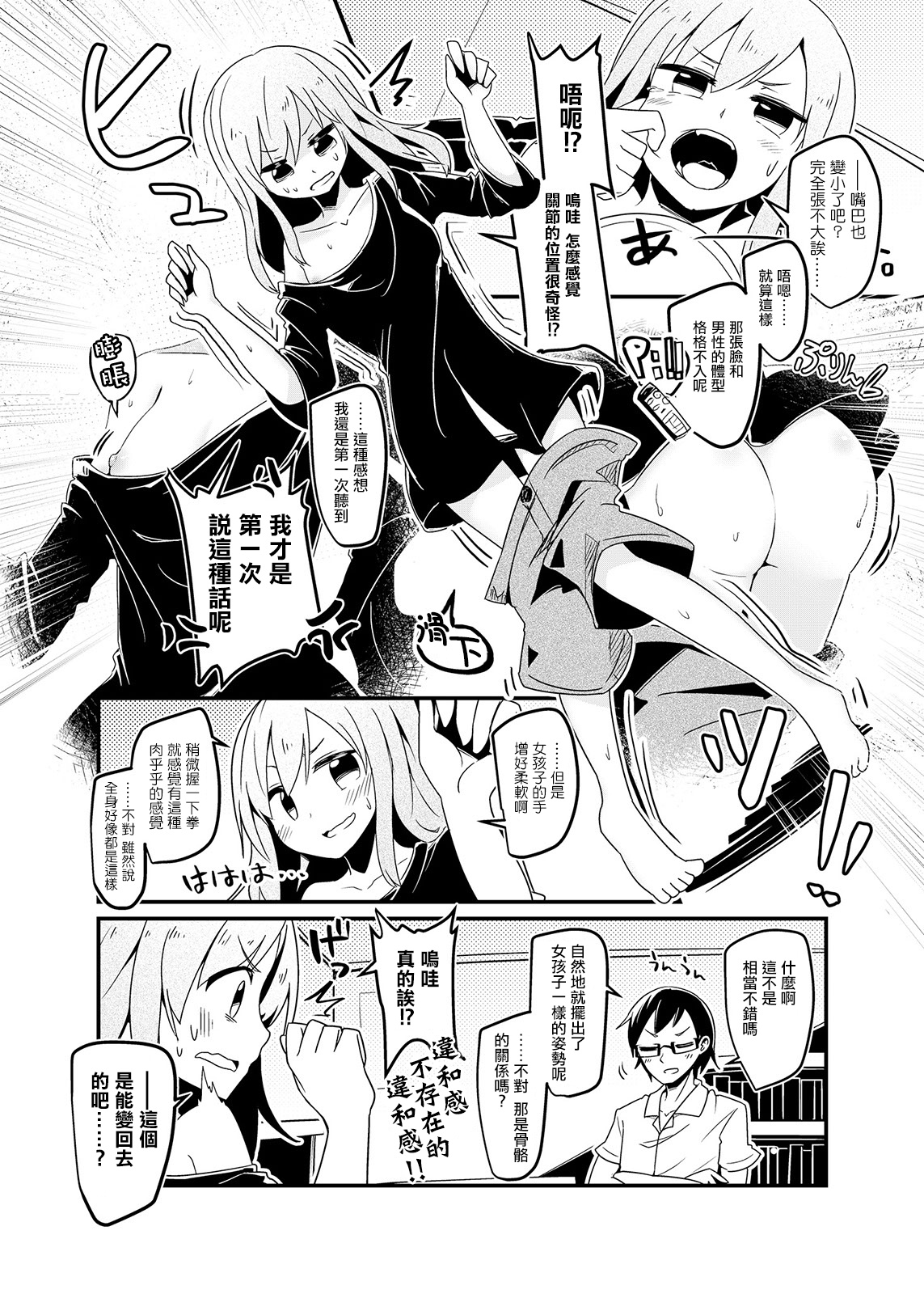Ore no Osananajimi ga Seitenkan ni Urusai. page 4 full