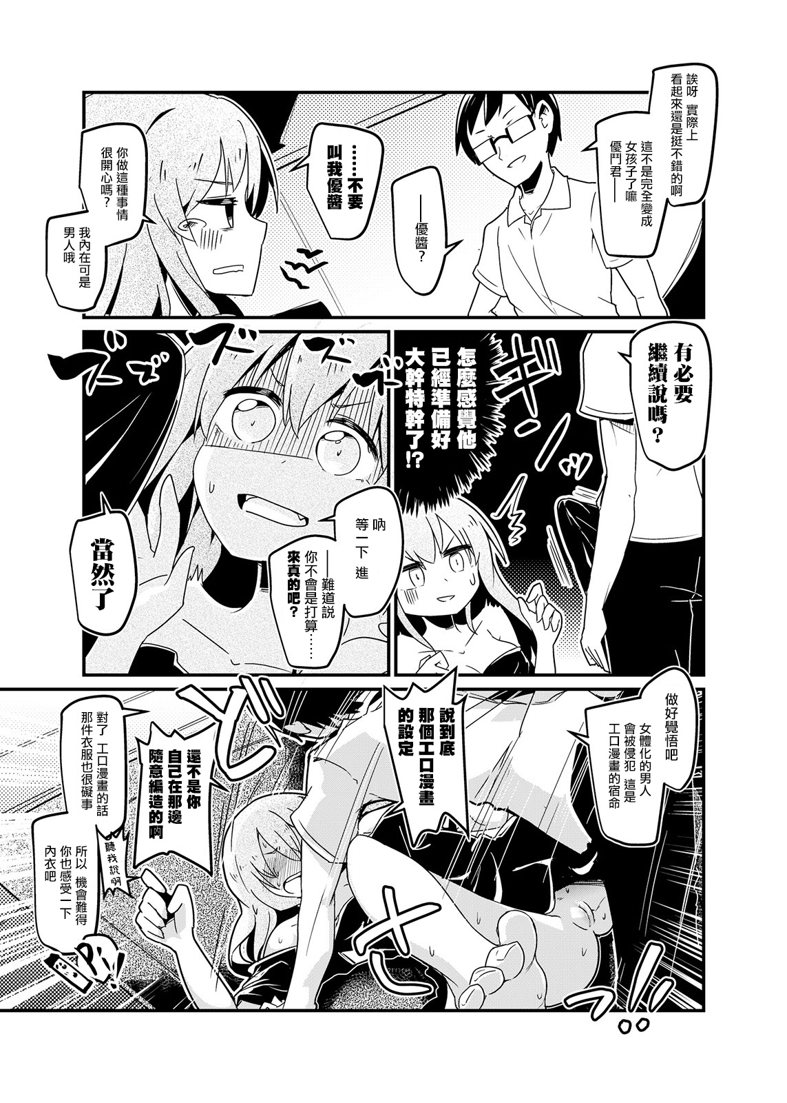 Ore no Osananajimi ga Seitenkan ni Urusai. page 7 full