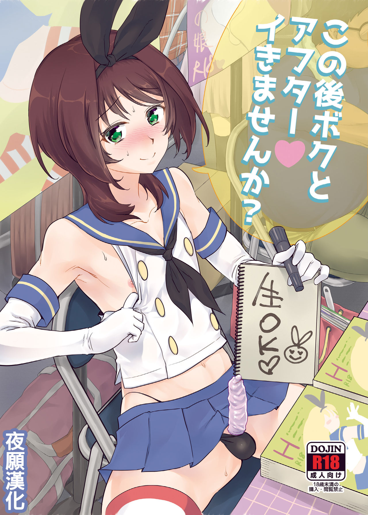 Kono Ato Boku to After Ikimasen ka? page 1 full