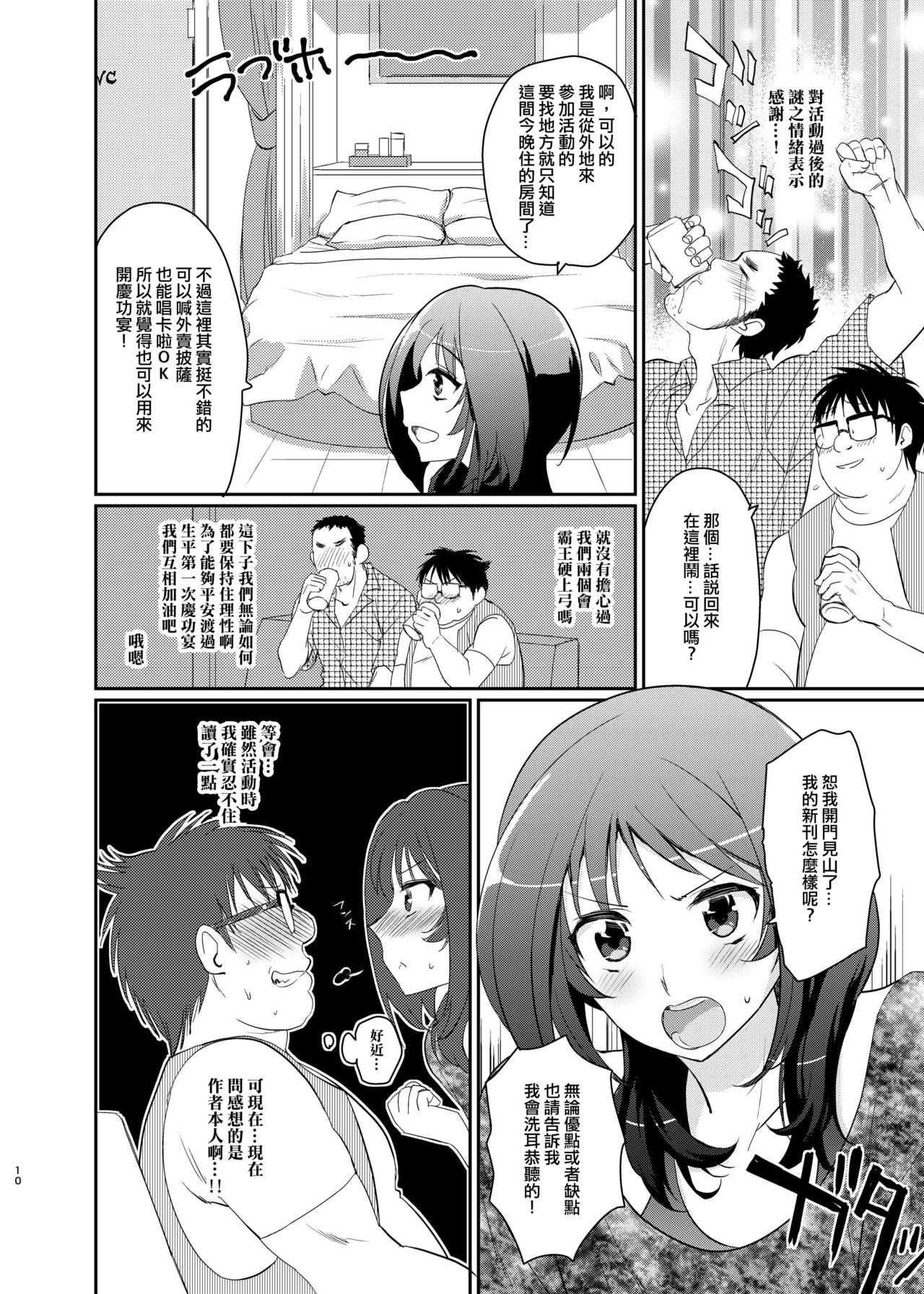 Kono Ato Boku to After Ikimasen ka? page 8 full