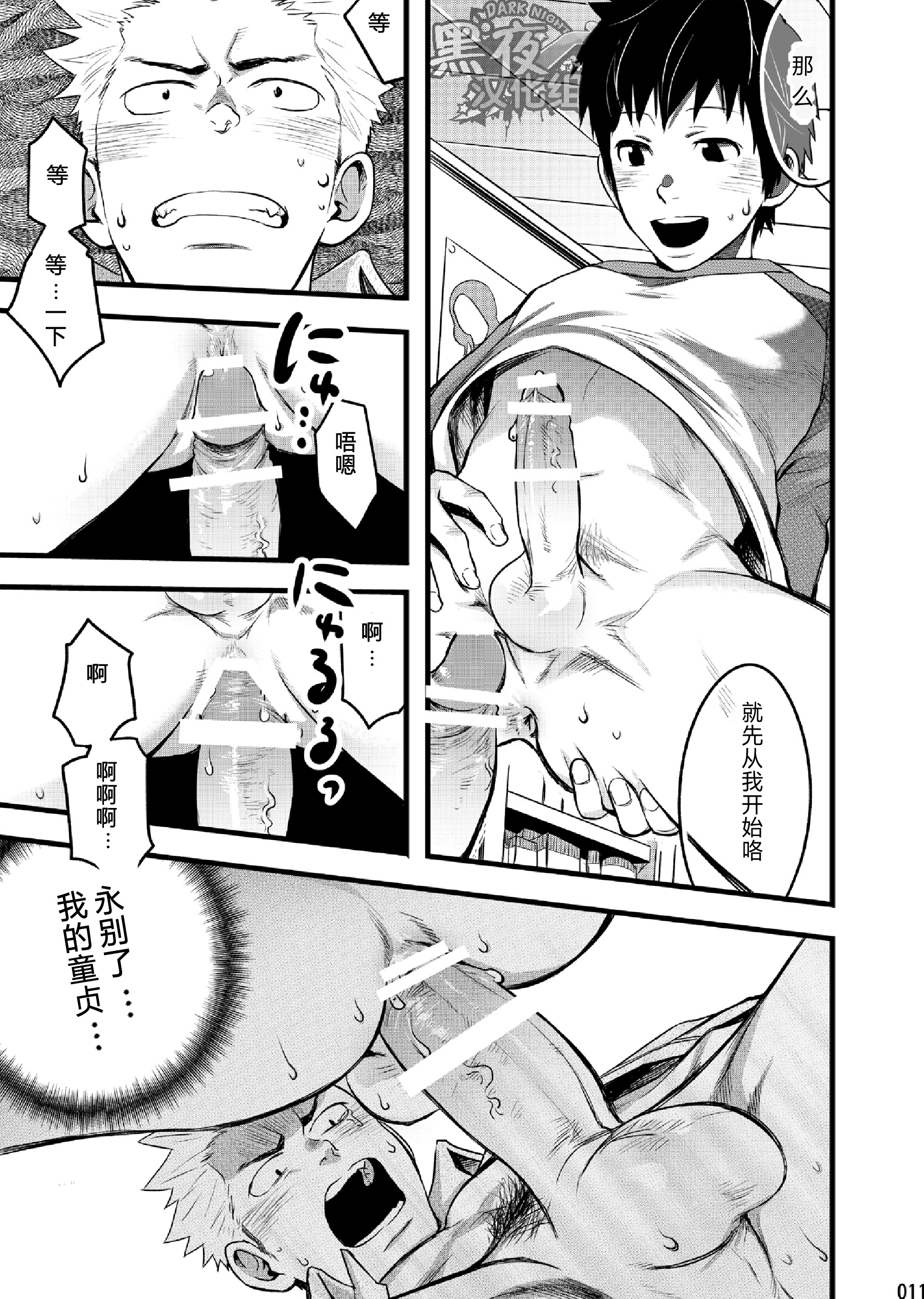 Endless Enders page 10 full