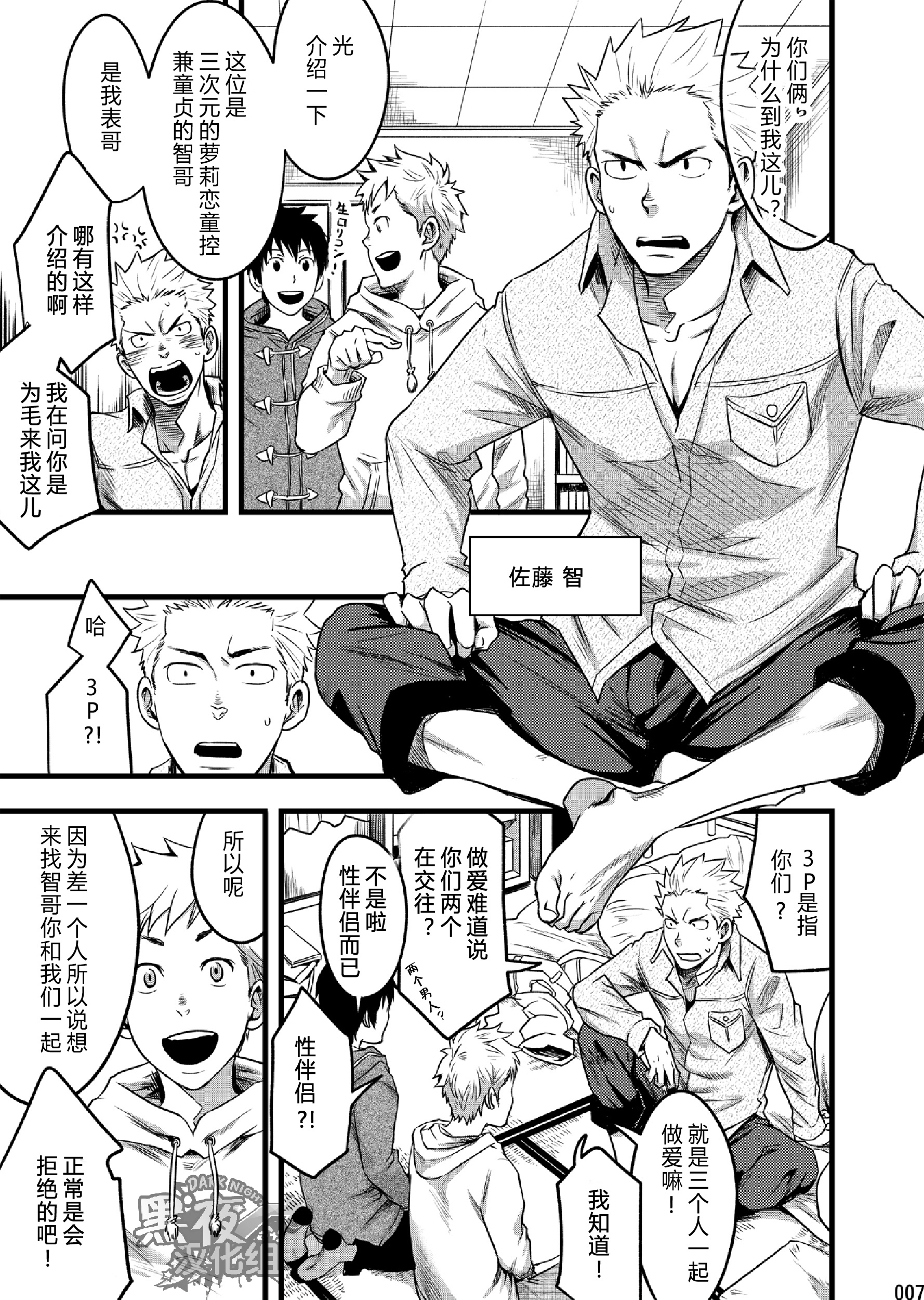 Endless Enders page 6 full