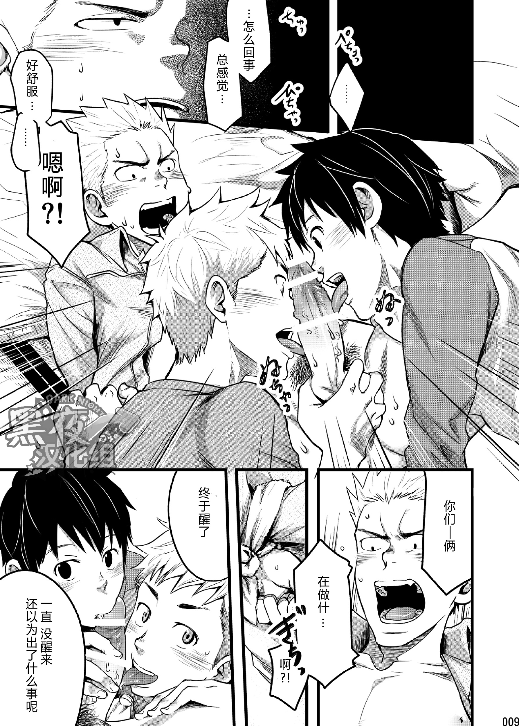 Endless Enders page 8 full