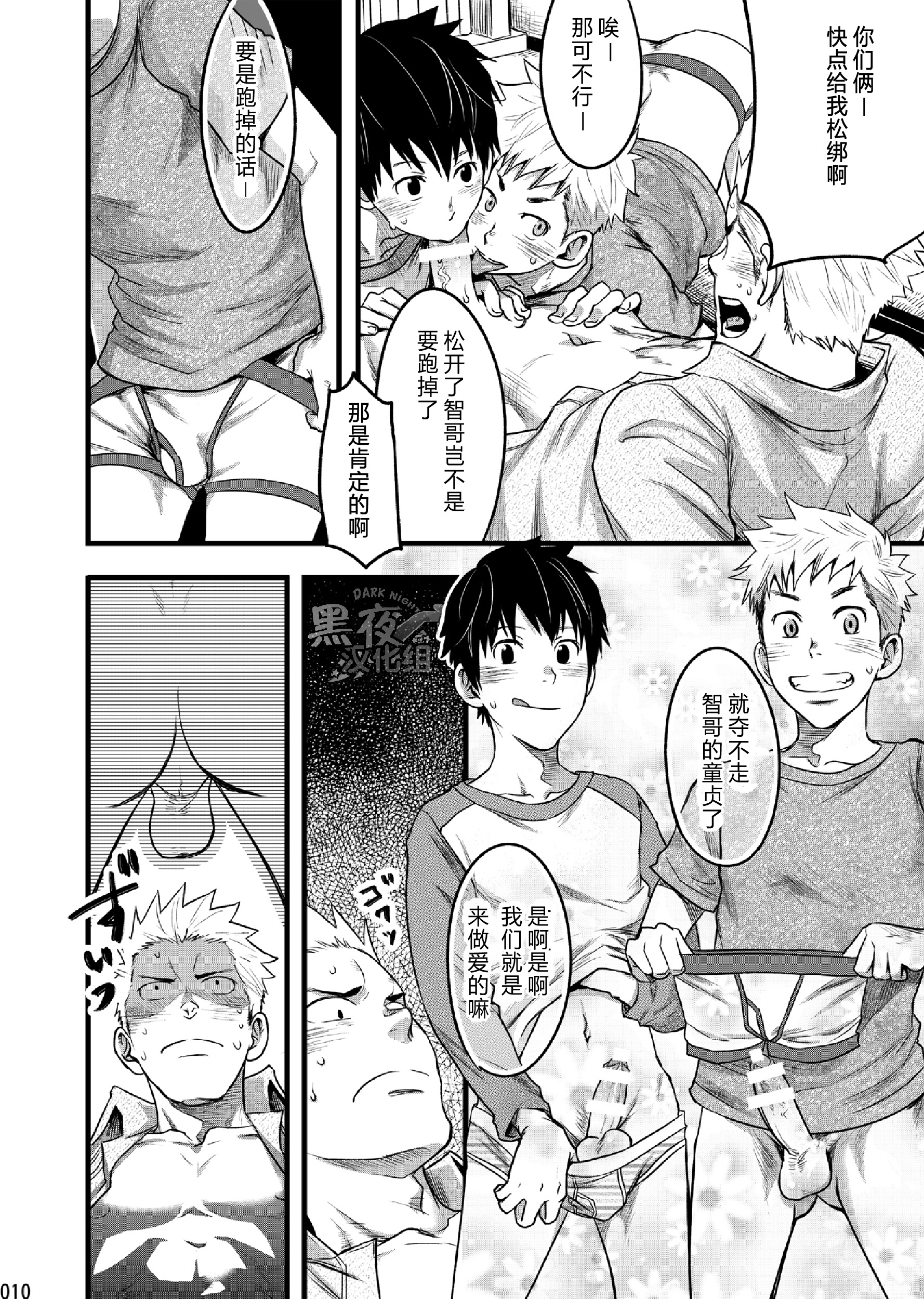 Endless Enders page 9 full