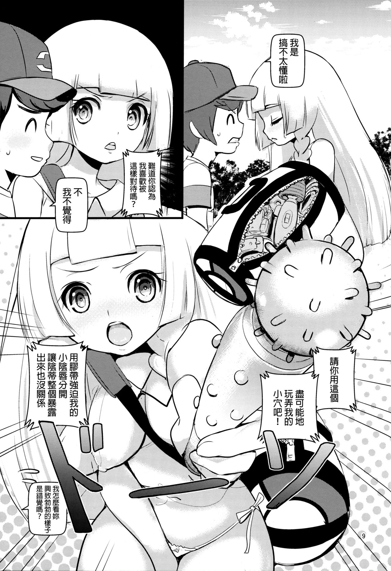 PUA LANI ~Tengoku no Hana~ page 8 full